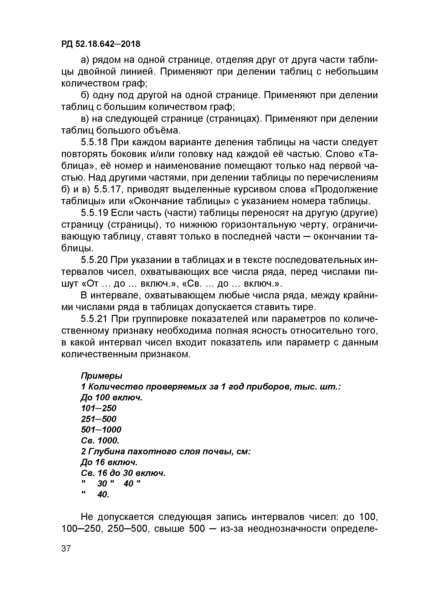 РД 52.18.642-2018