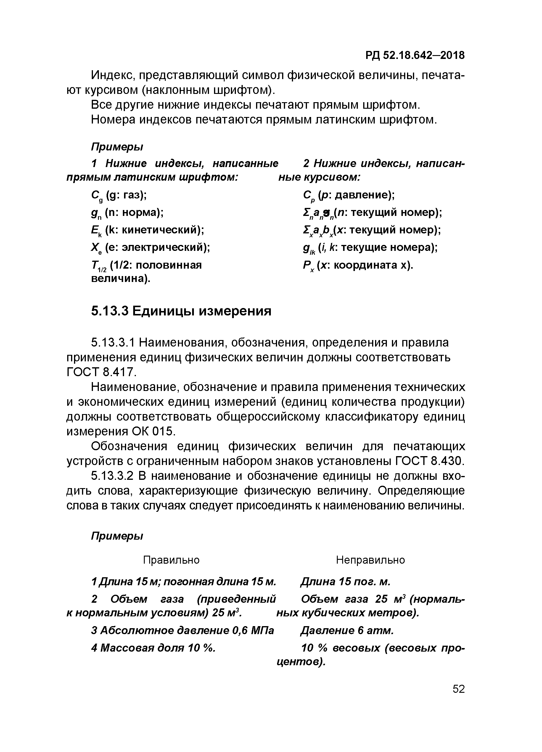 РД 52.18.642-2018