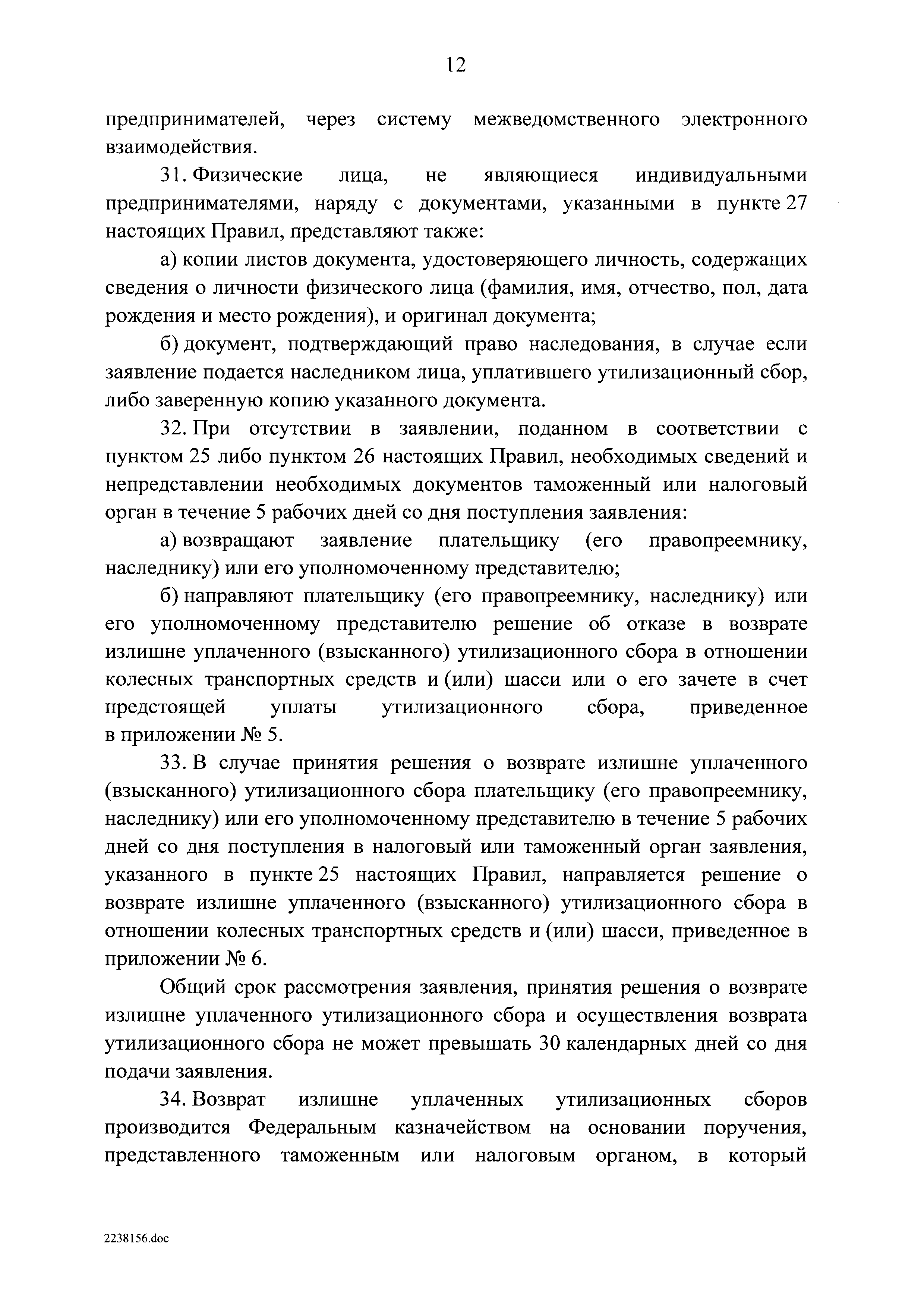 Постановление 1291