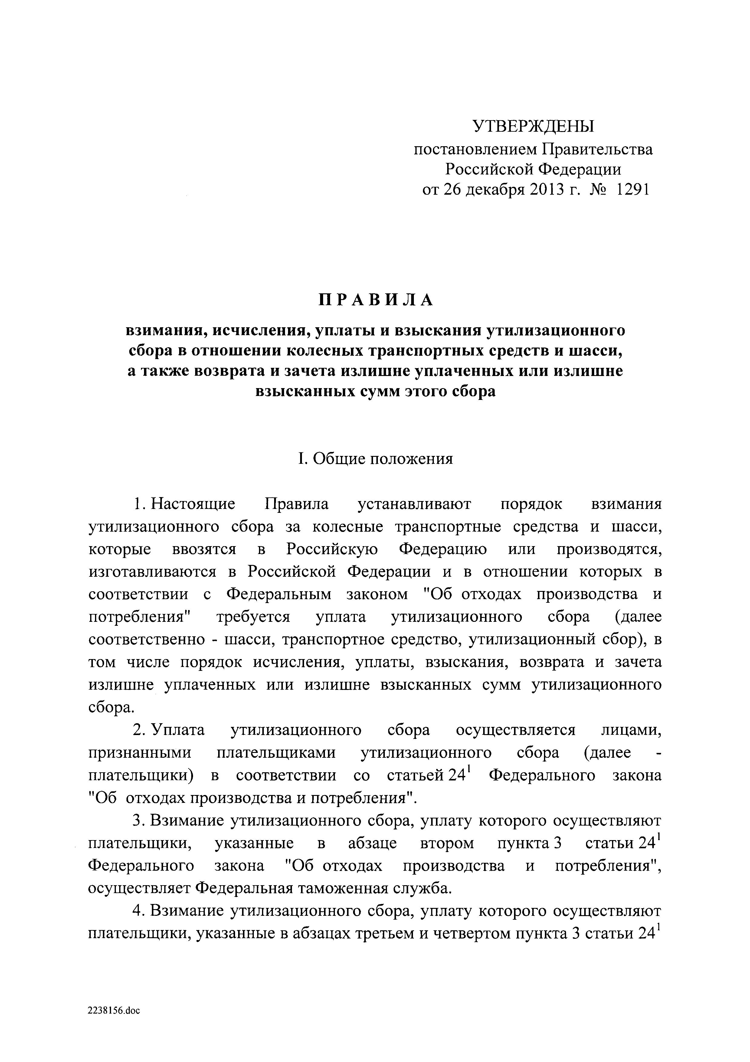 Постановление 1291