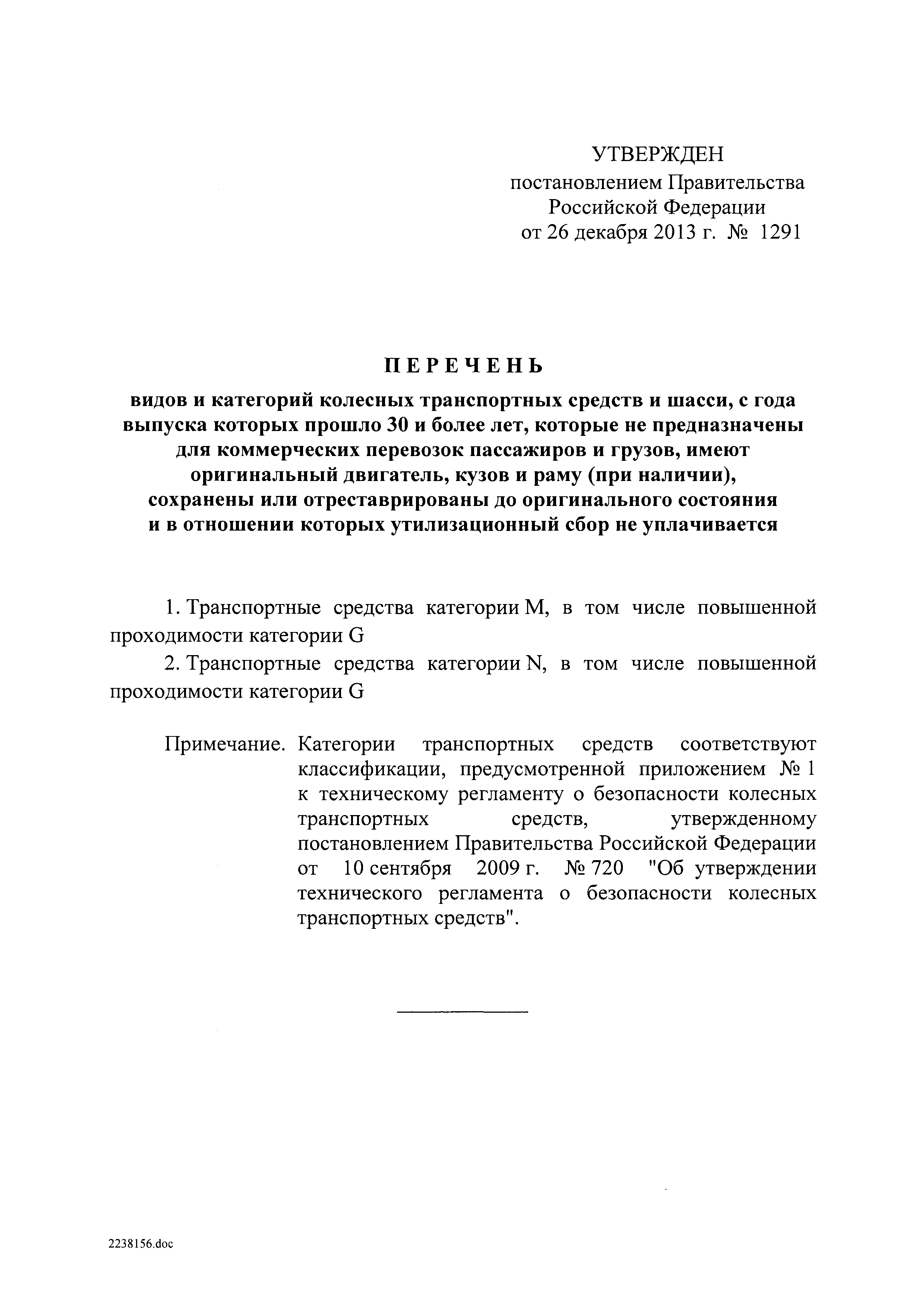 Постановление 1291