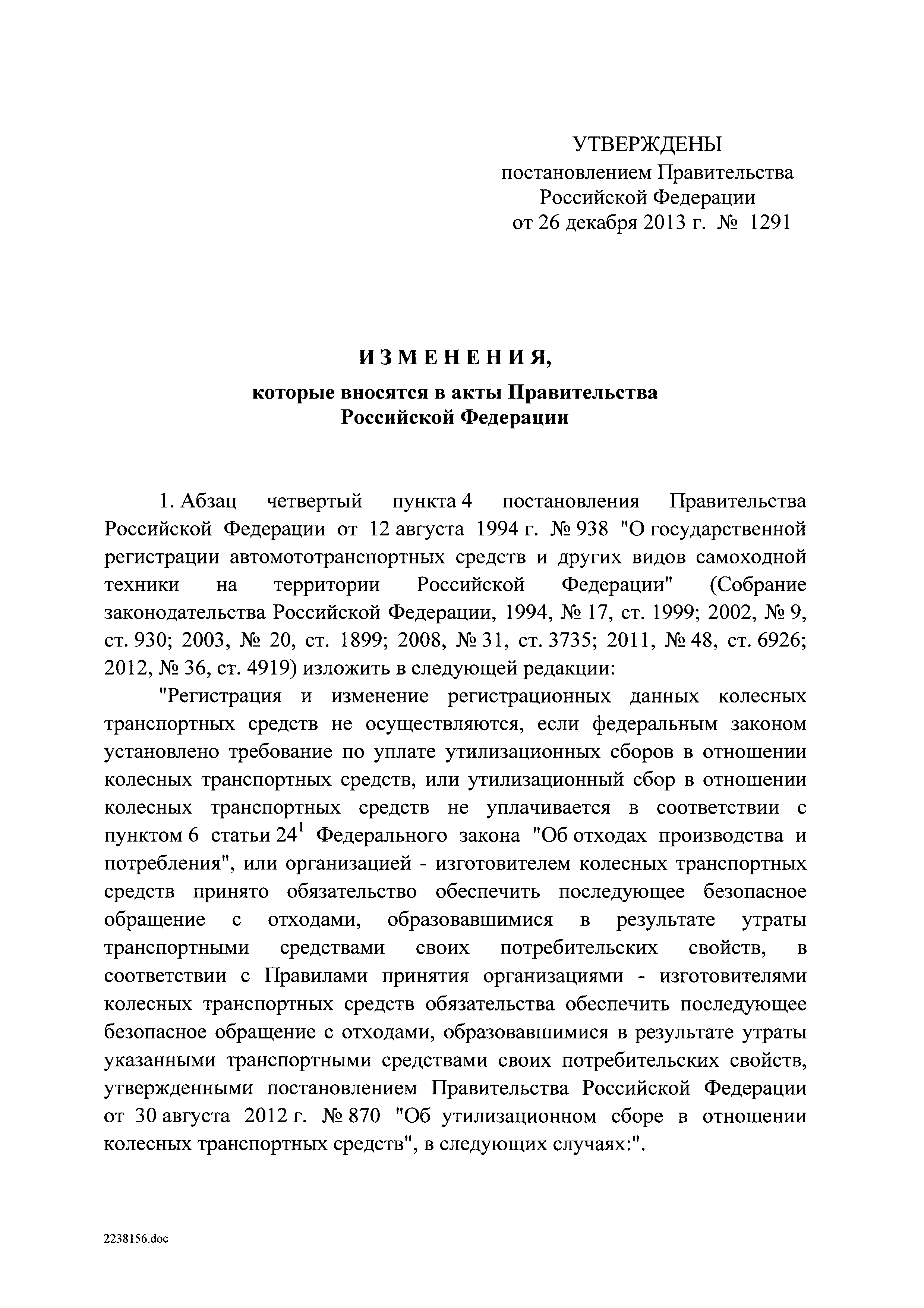 Постановление 1291