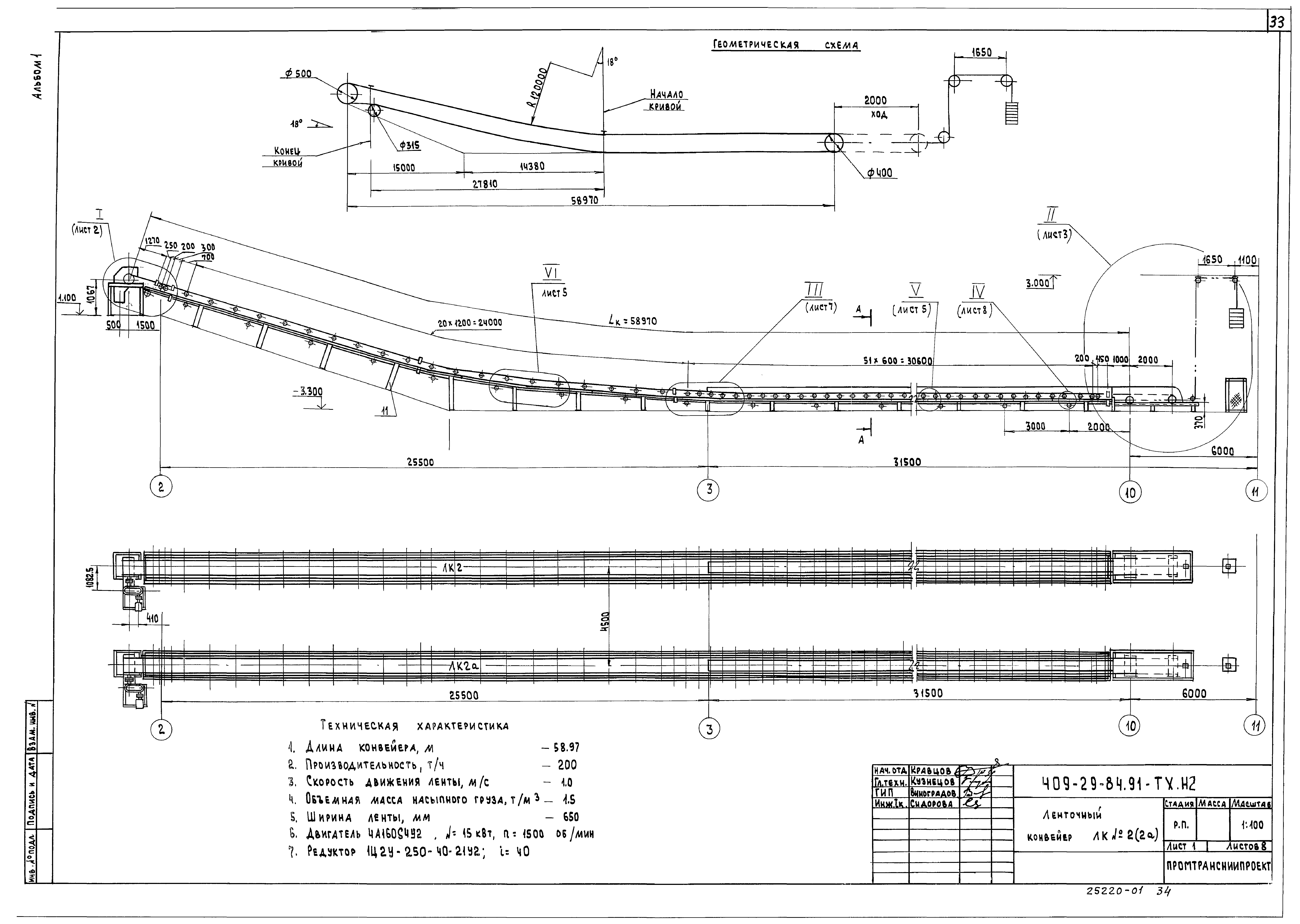 Типовой проект 409-29-84.91