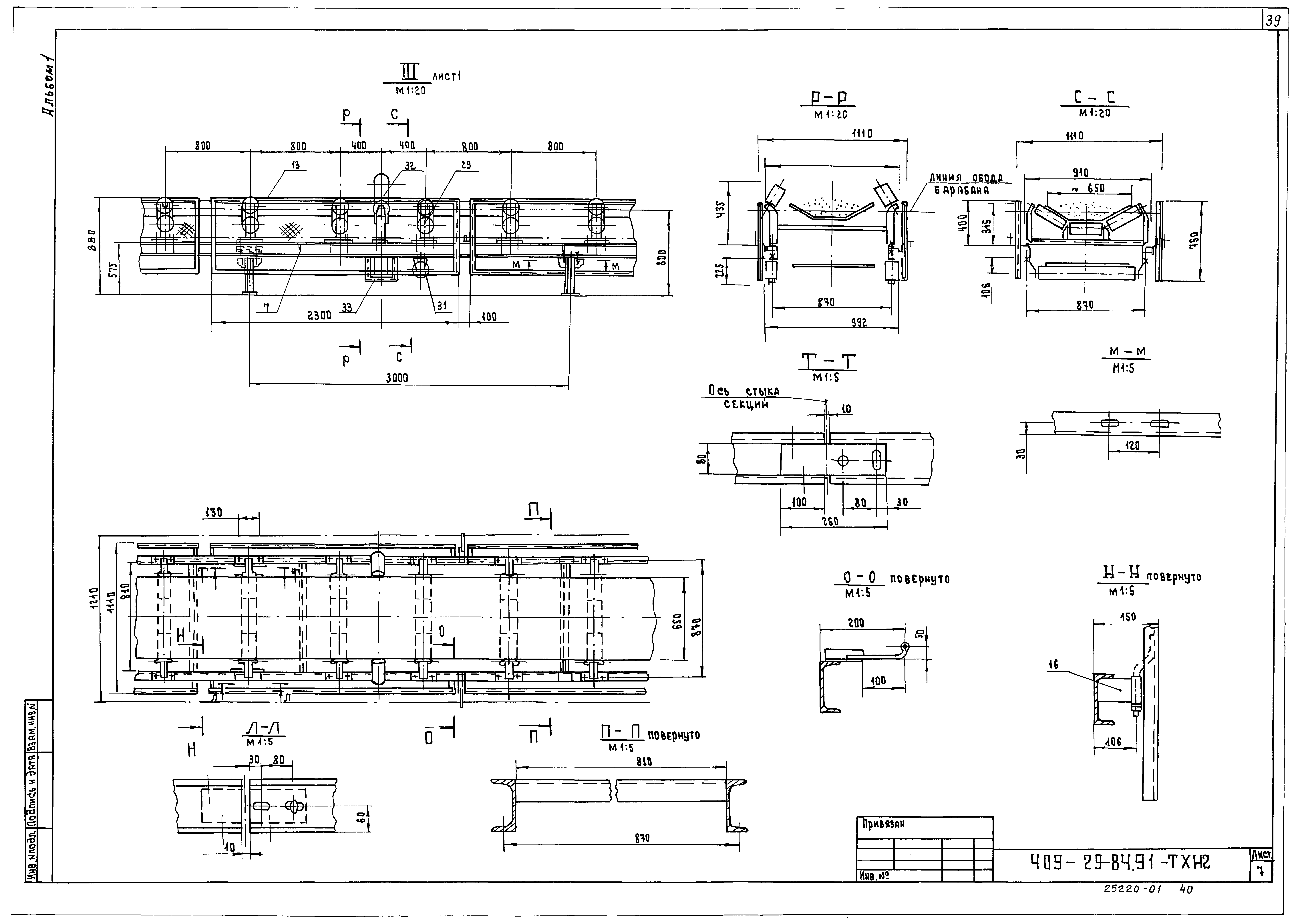 Типовой проект 409-29-84.91