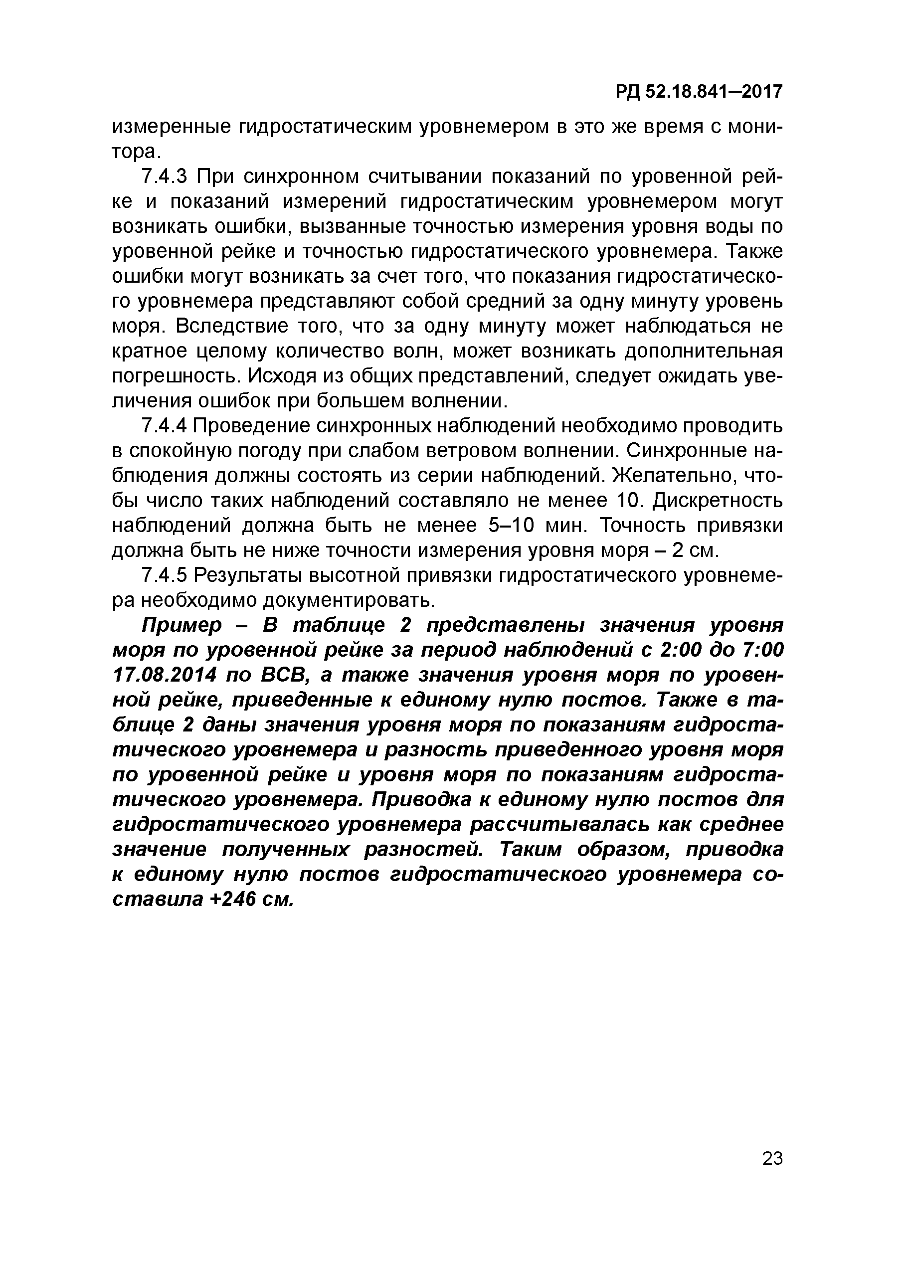 РД 52.18.841-2017