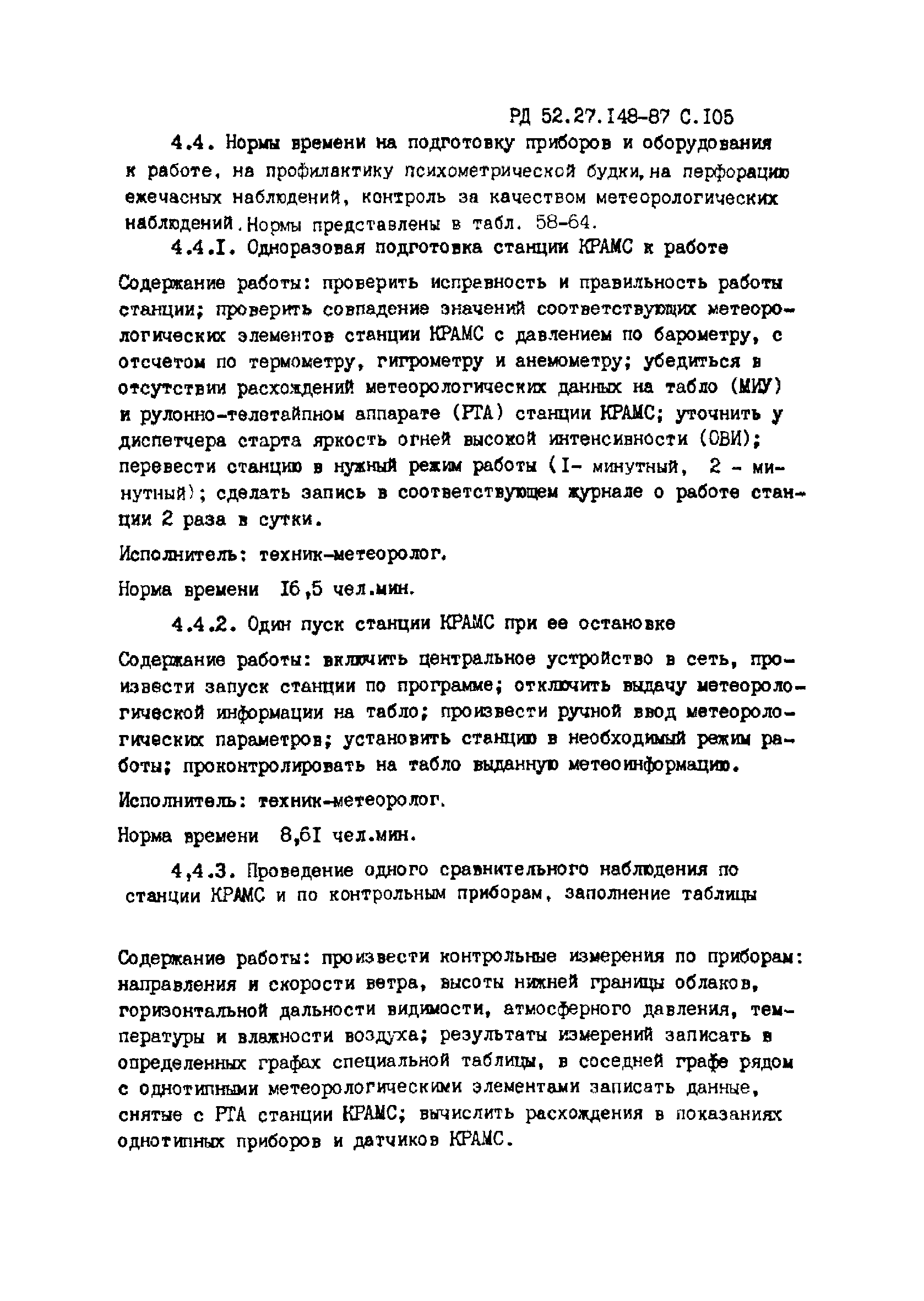 РД 52.27.148-87