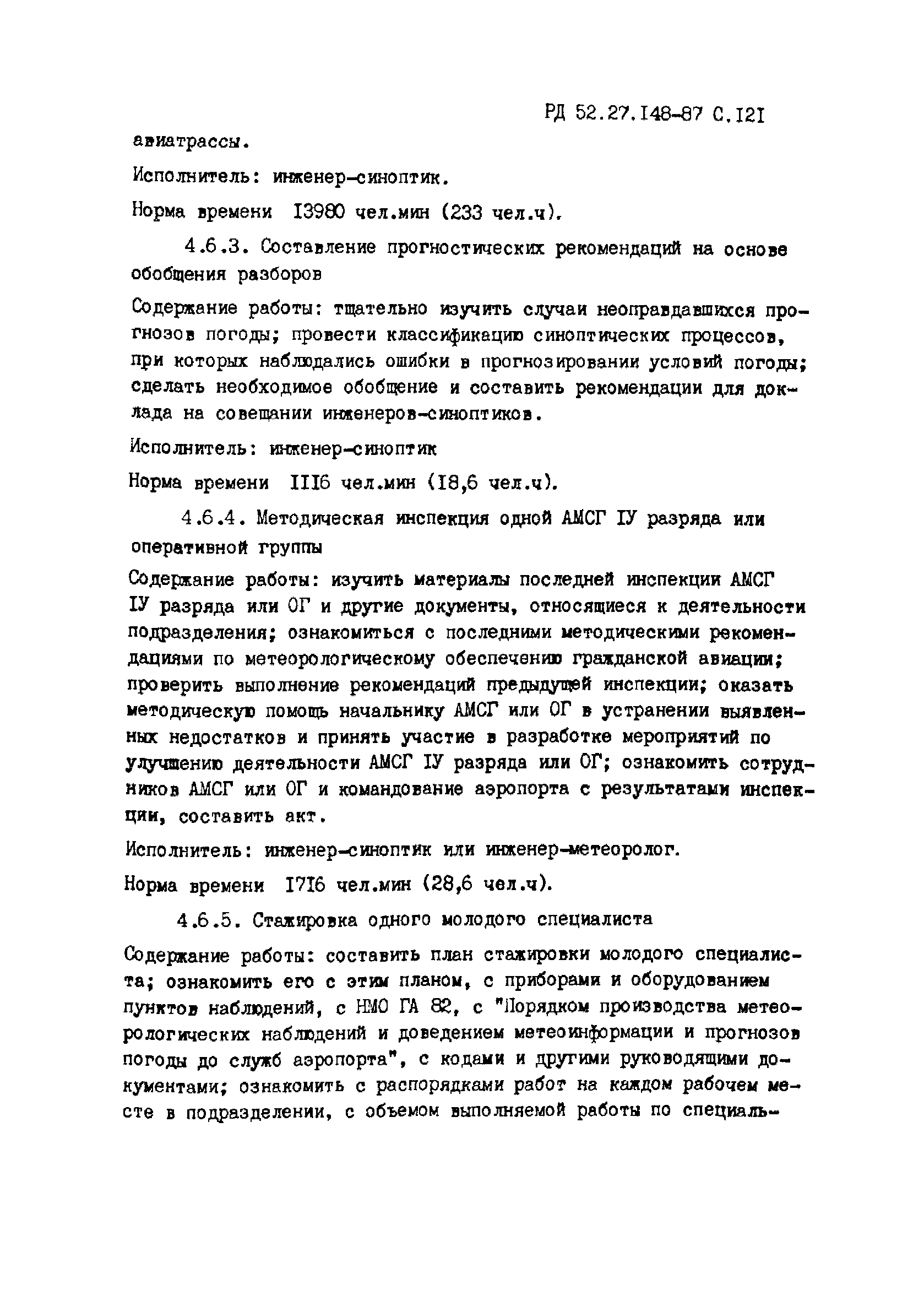 РД 52.27.148-87