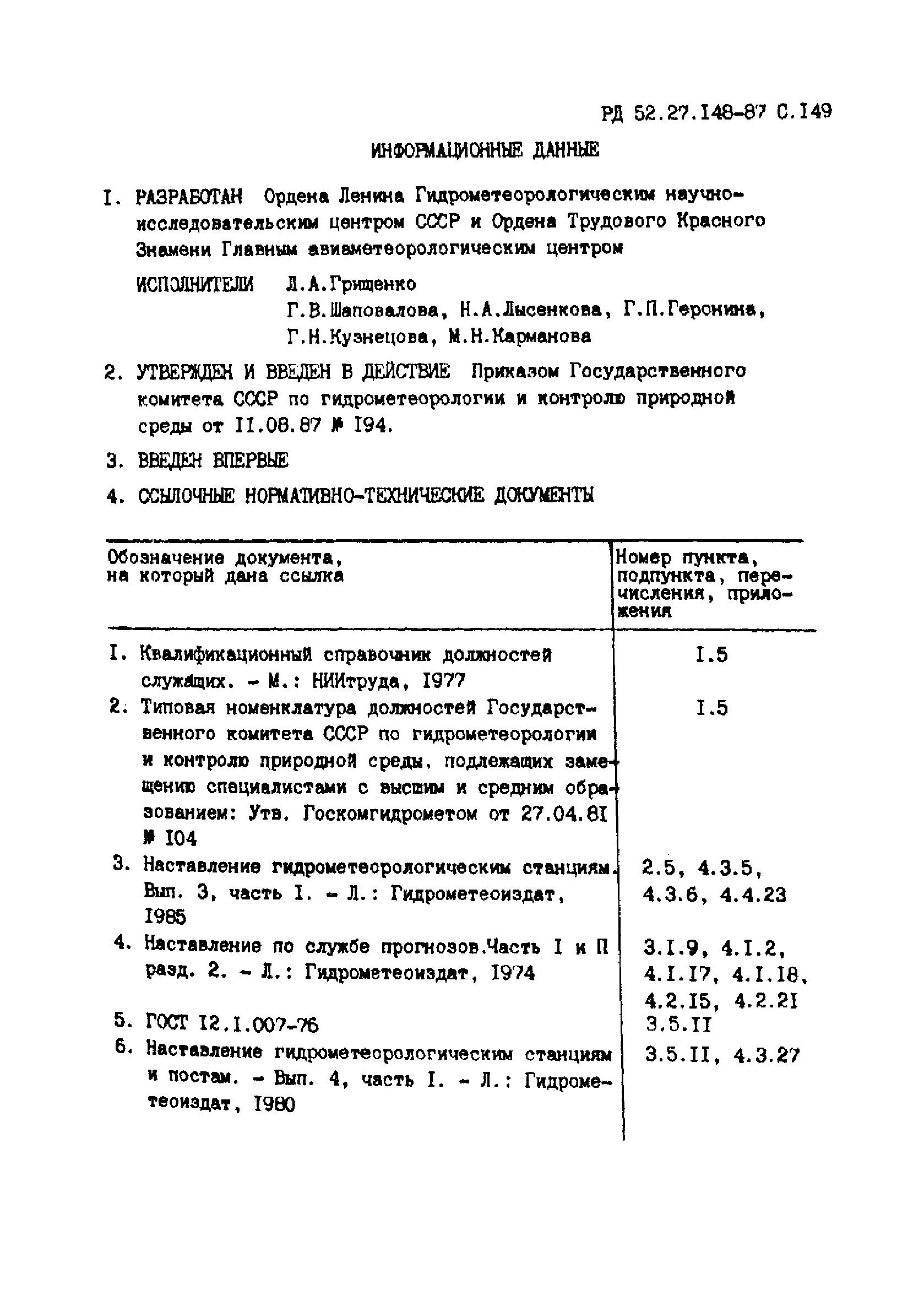 РД 52.27.148-87