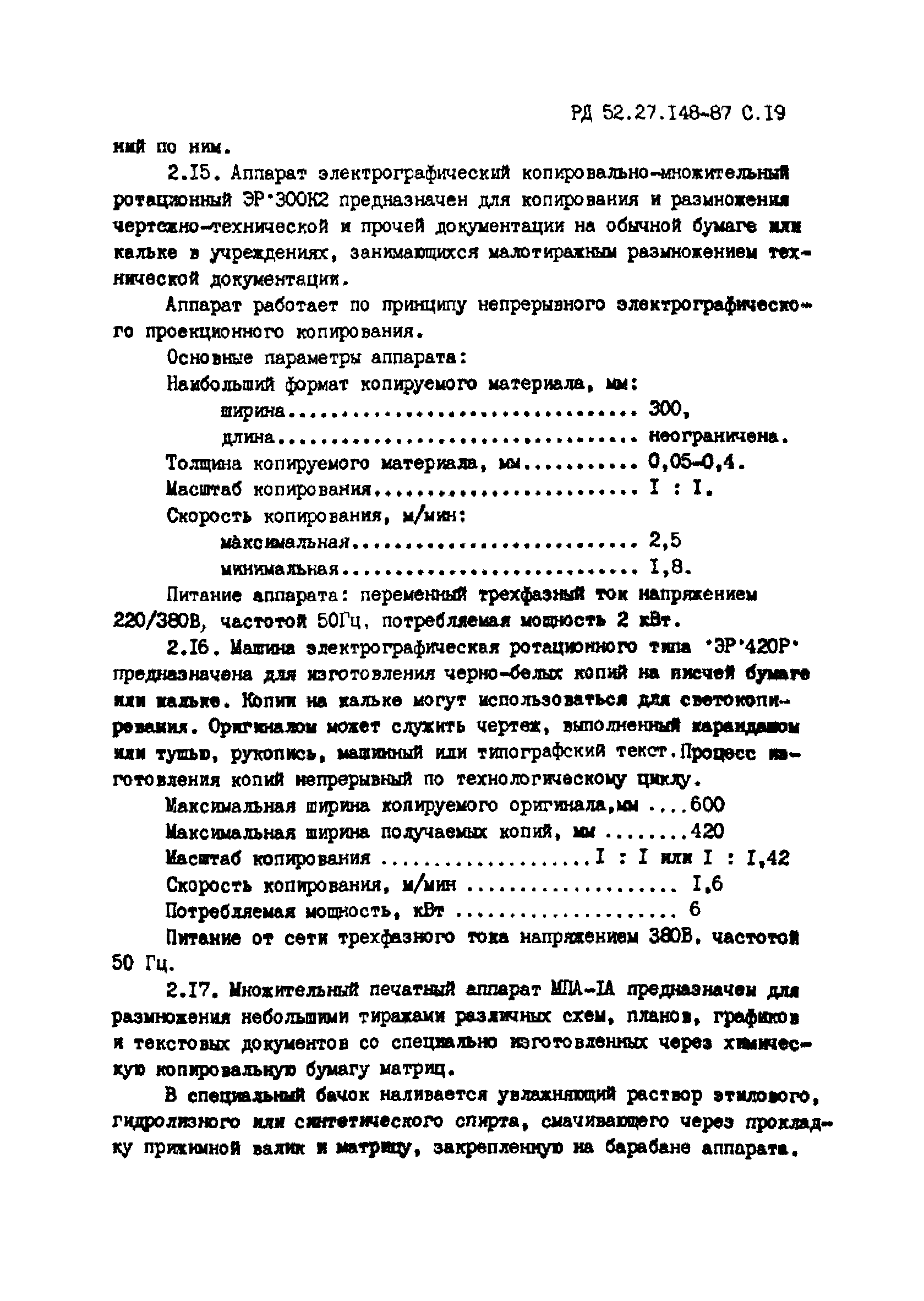 РД 52.27.148-87