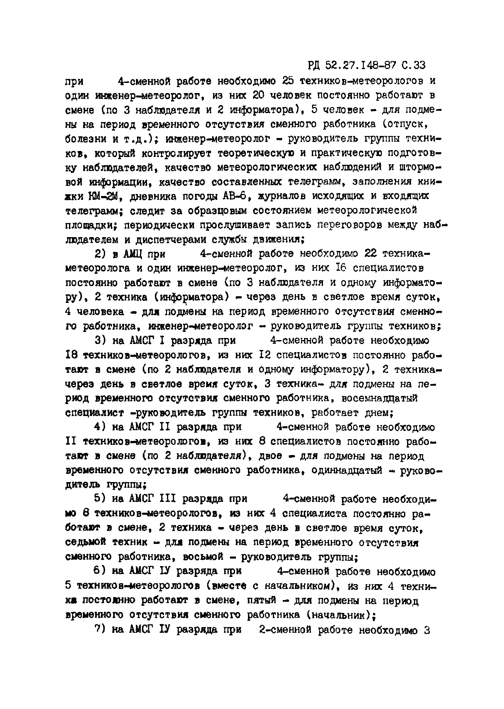 РД 52.27.148-87