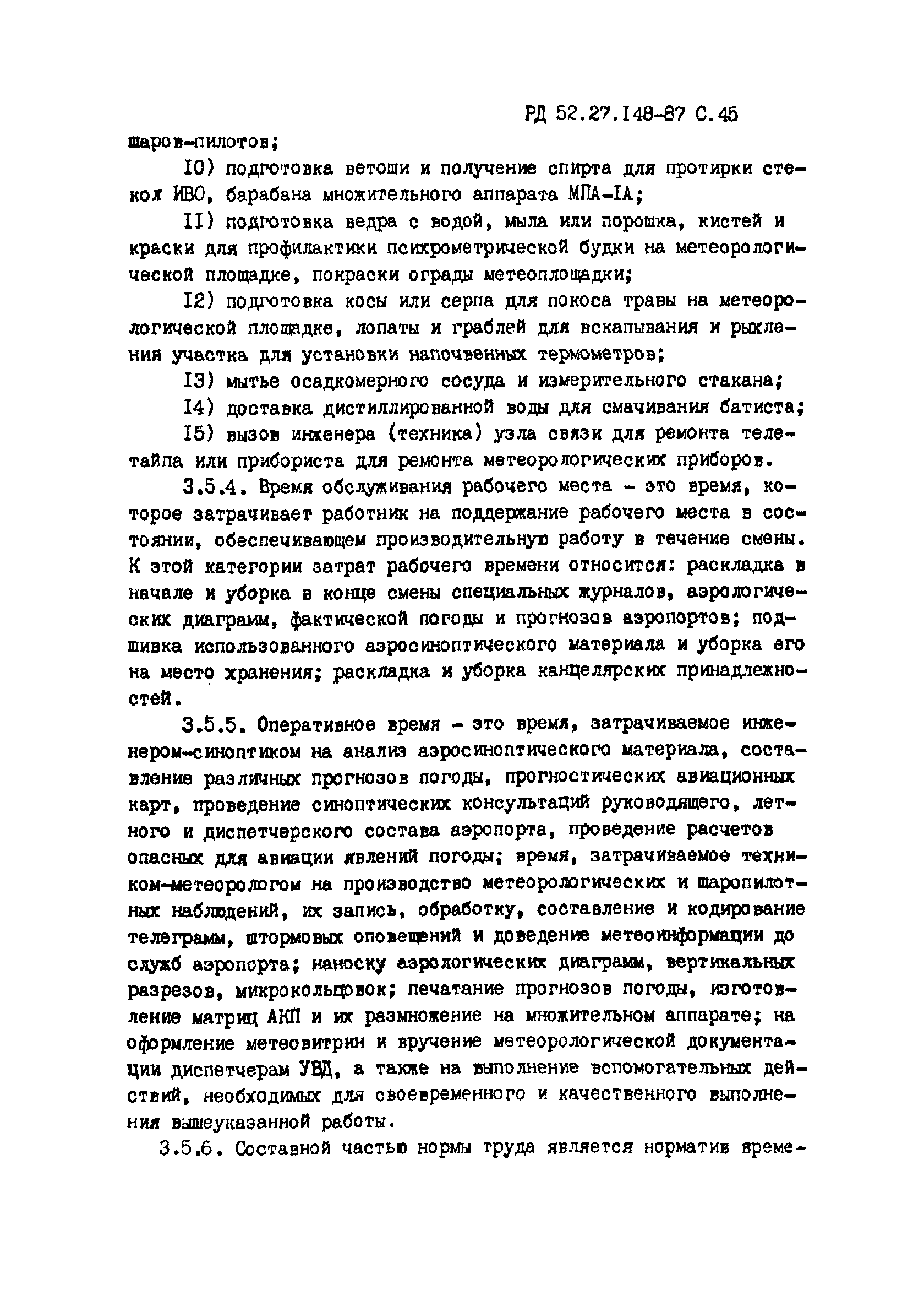 Скачать РД 52.27.148-87 Единые отраслевые нормы времени и нормативы  численности на работы, выполняемые специалистами АМСГ (АМЦ) и оперативных  групп по метеорологическому обеспечению гражданской авиации