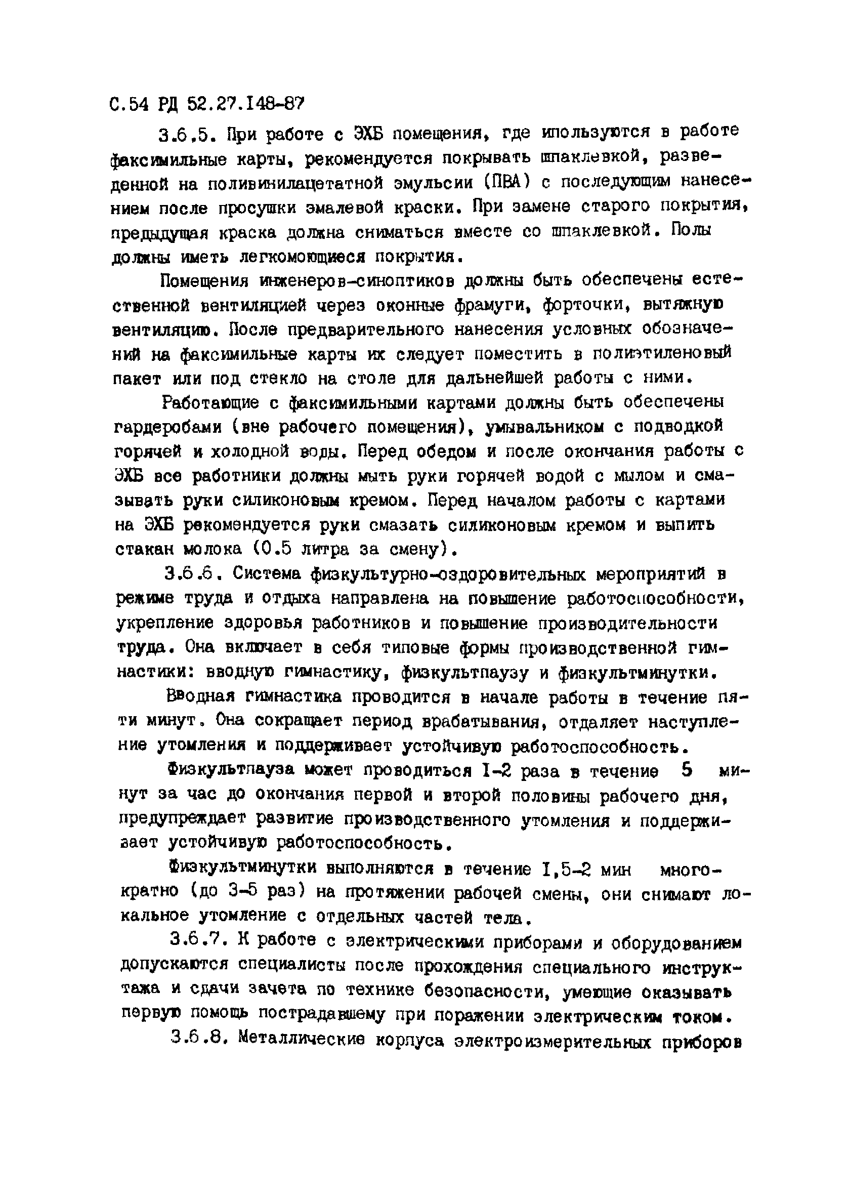 РД 52.27.148-87