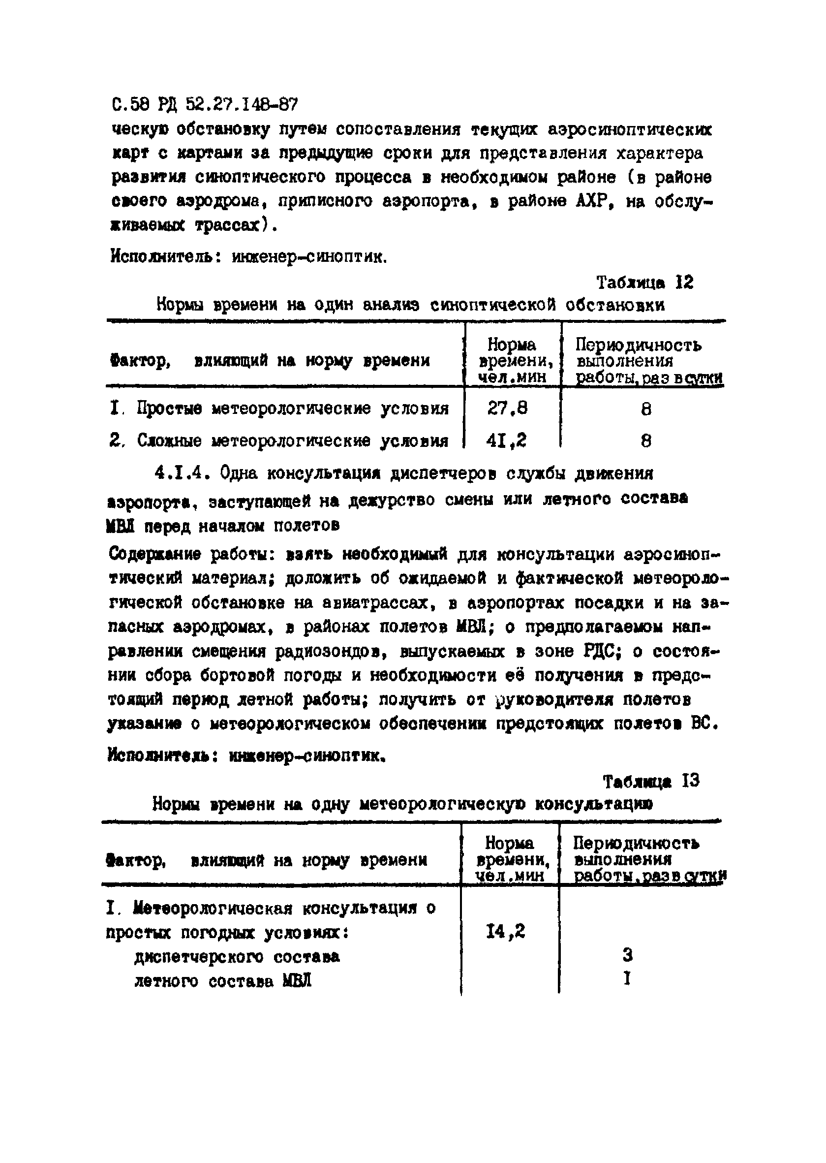 РД 52.27.148-87