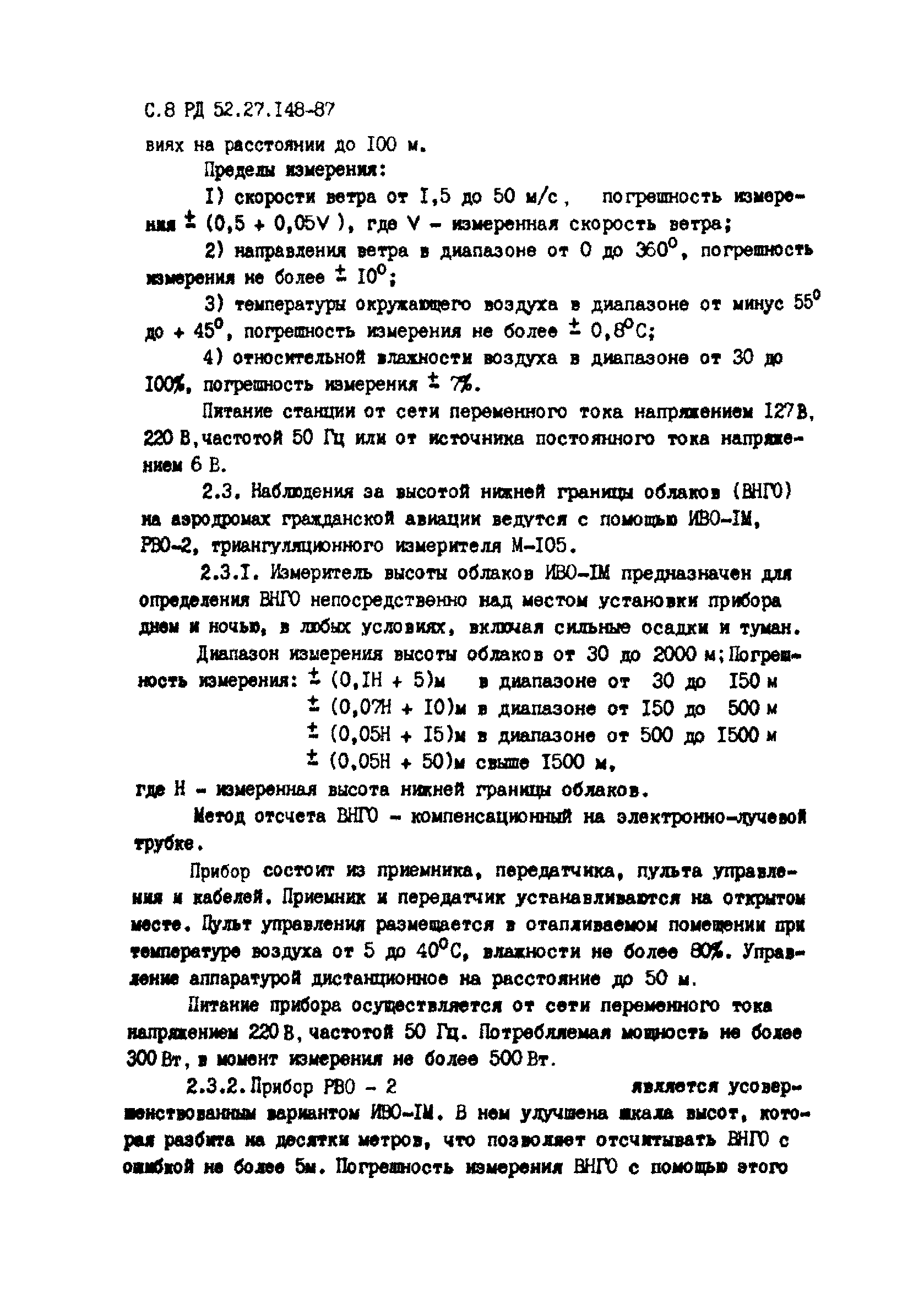 РД 52.27.148-87