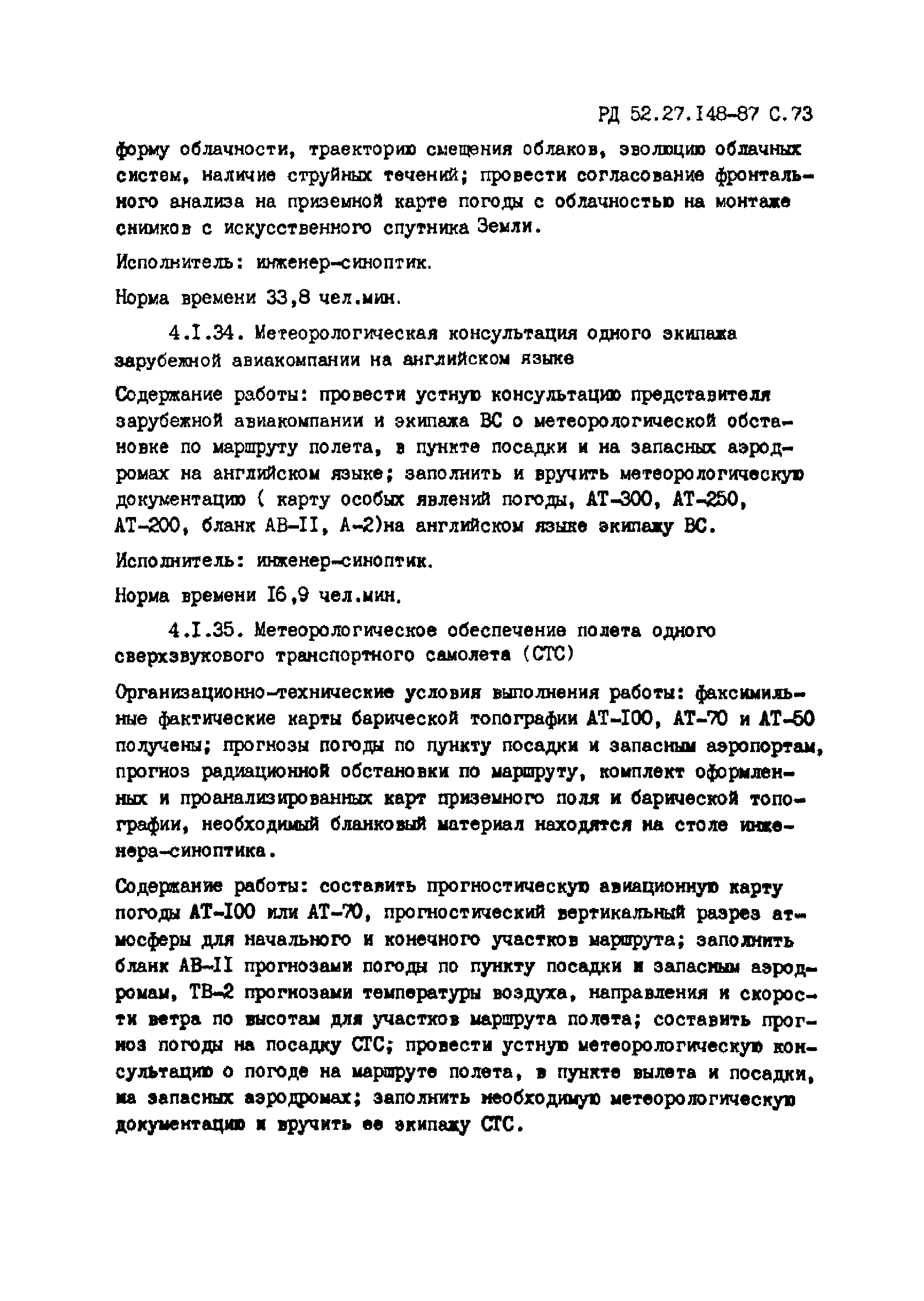 РД 52.27.148-87