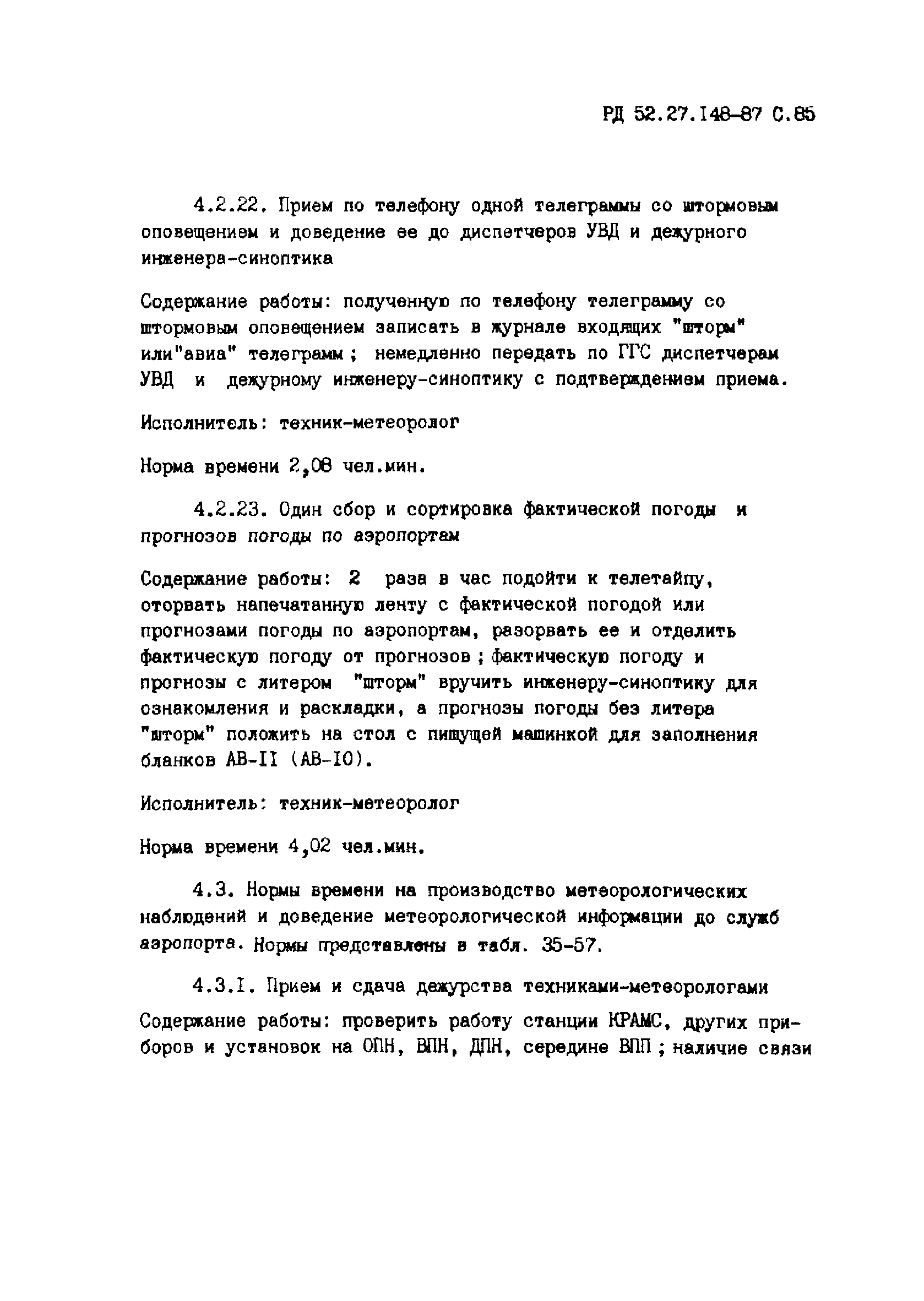 Скачать РД 52.27.148-87 Единые отраслевые нормы времени и нормативы  численности на работы, выполняемые специалистами АМСГ (АМЦ) и оперативных  групп по метеорологическому обеспечению гражданской авиации