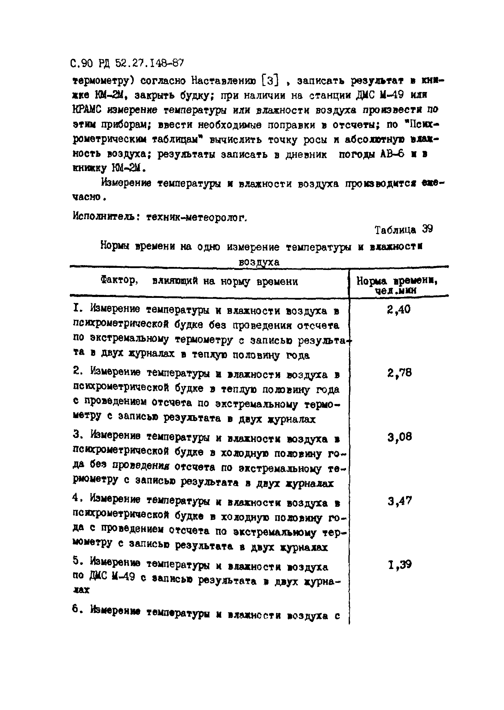 РД 52.27.148-87