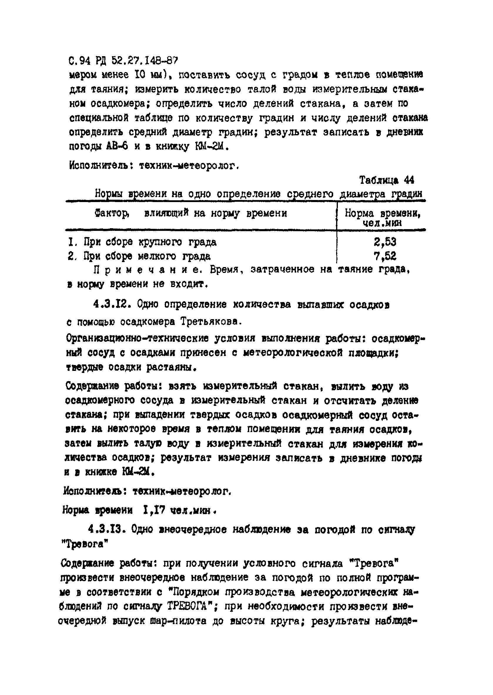 РД 52.27.148-87