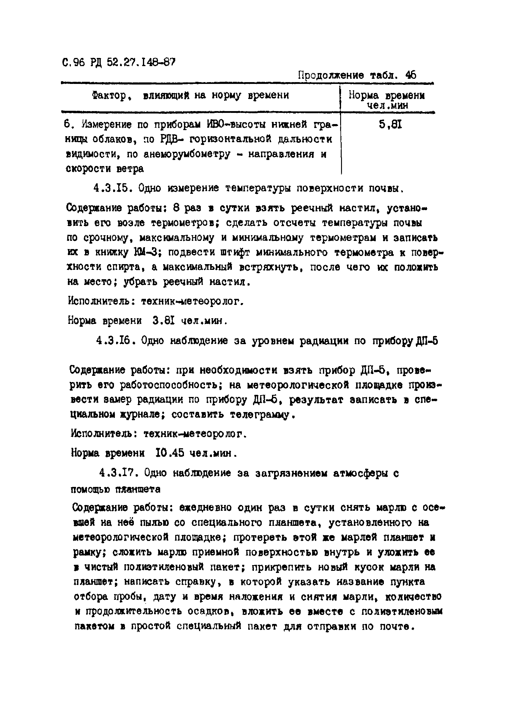 РД 52.27.148-87