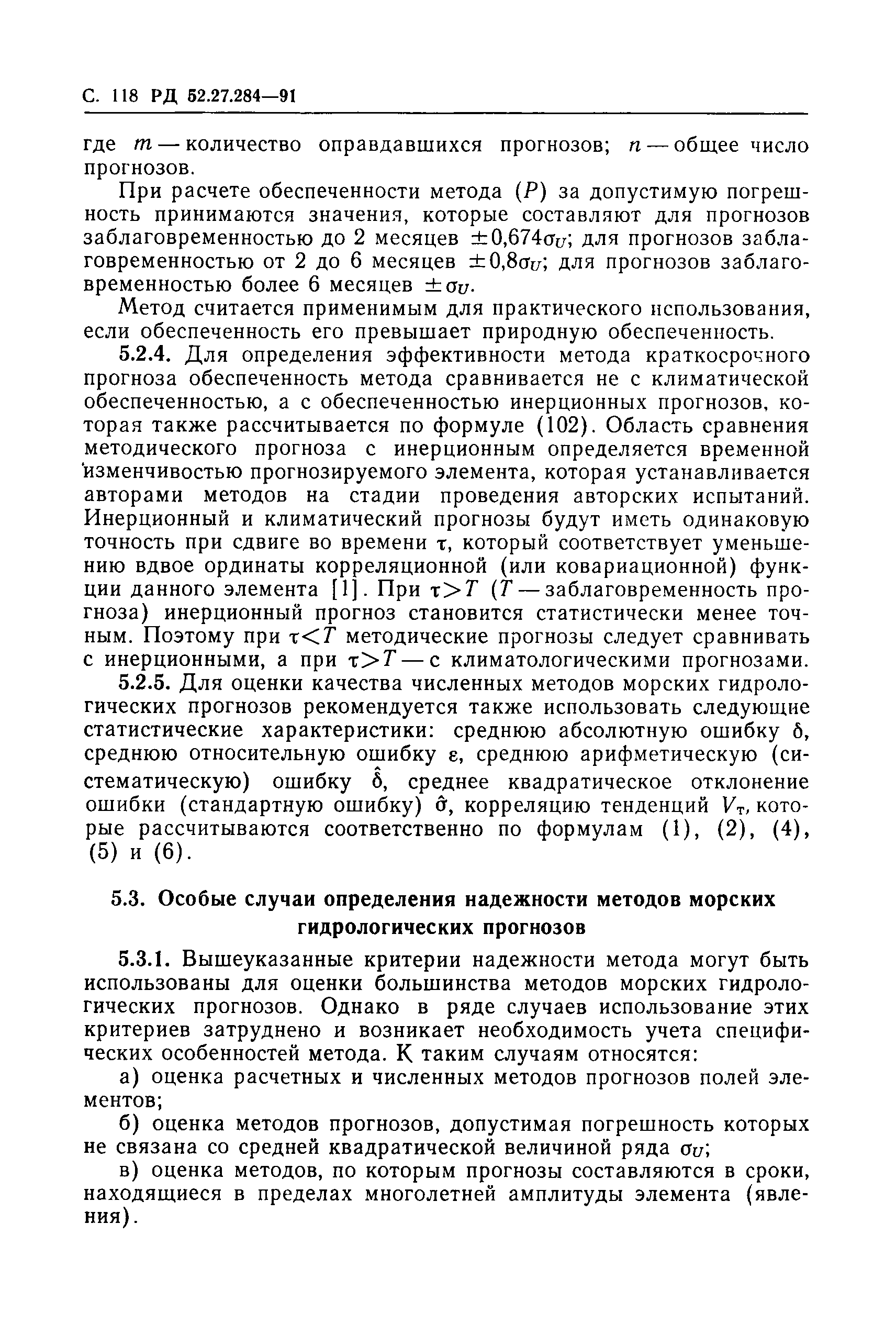 РД 52.27.284-91