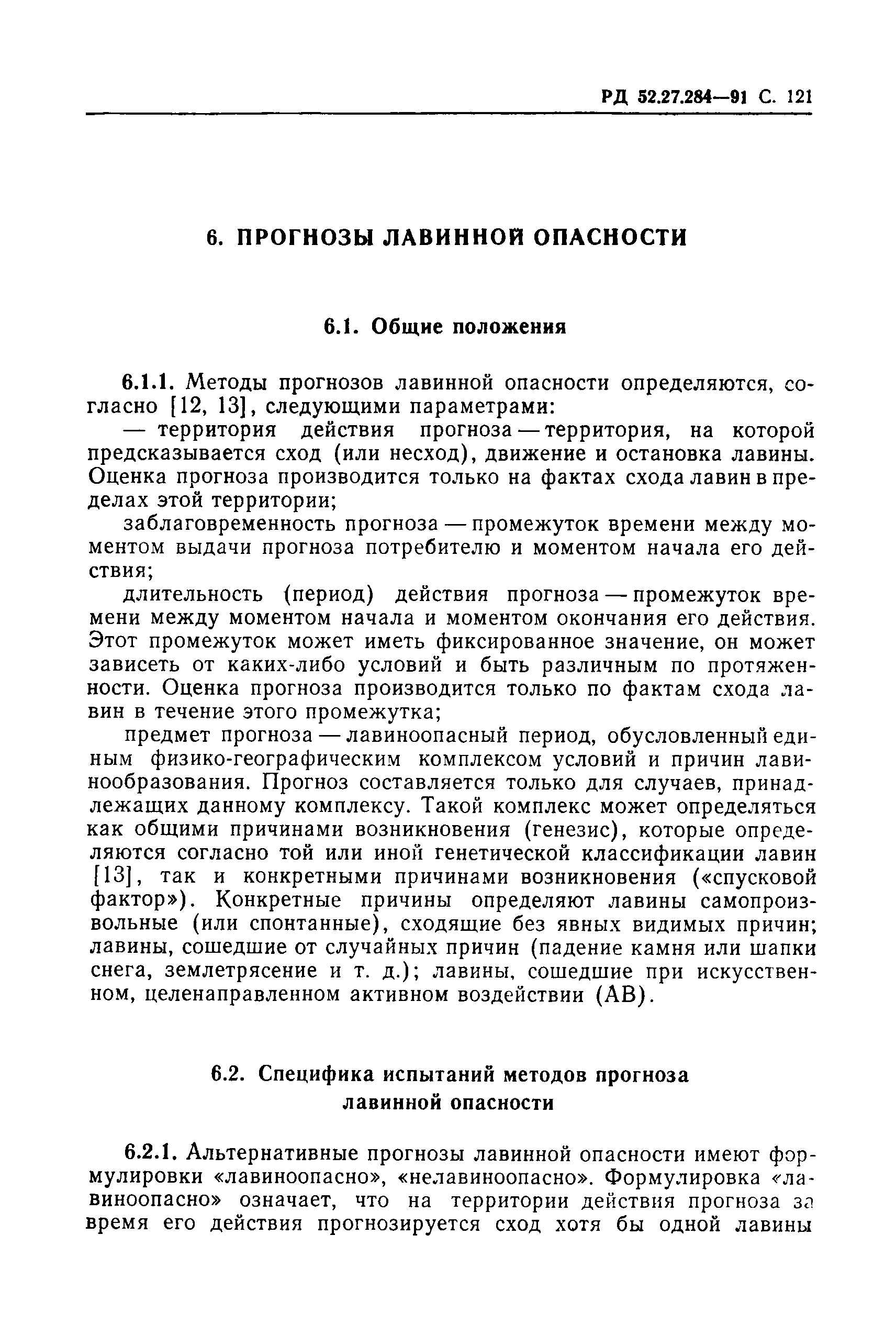 РД 52.27.284-91