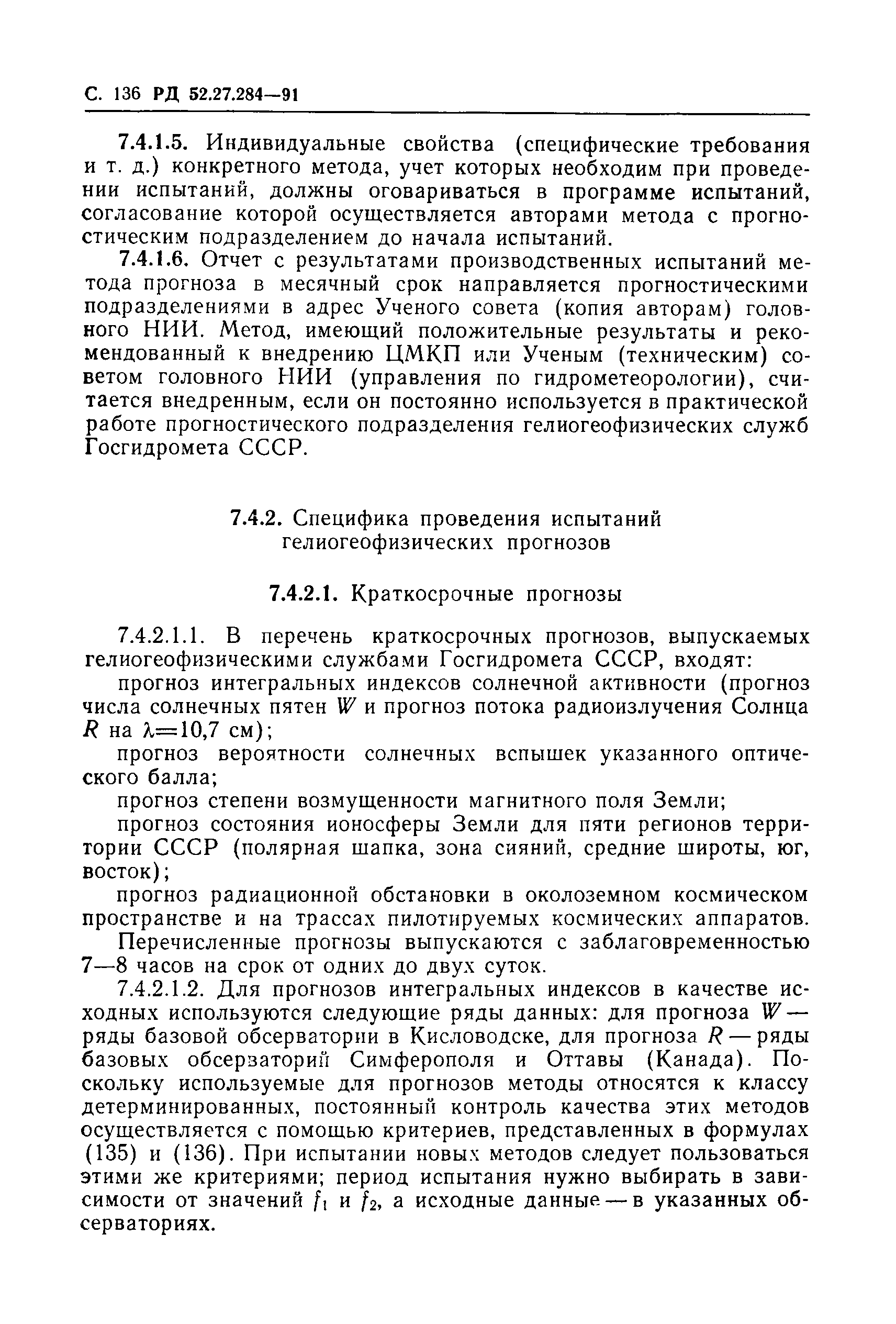 РД 52.27.284-91