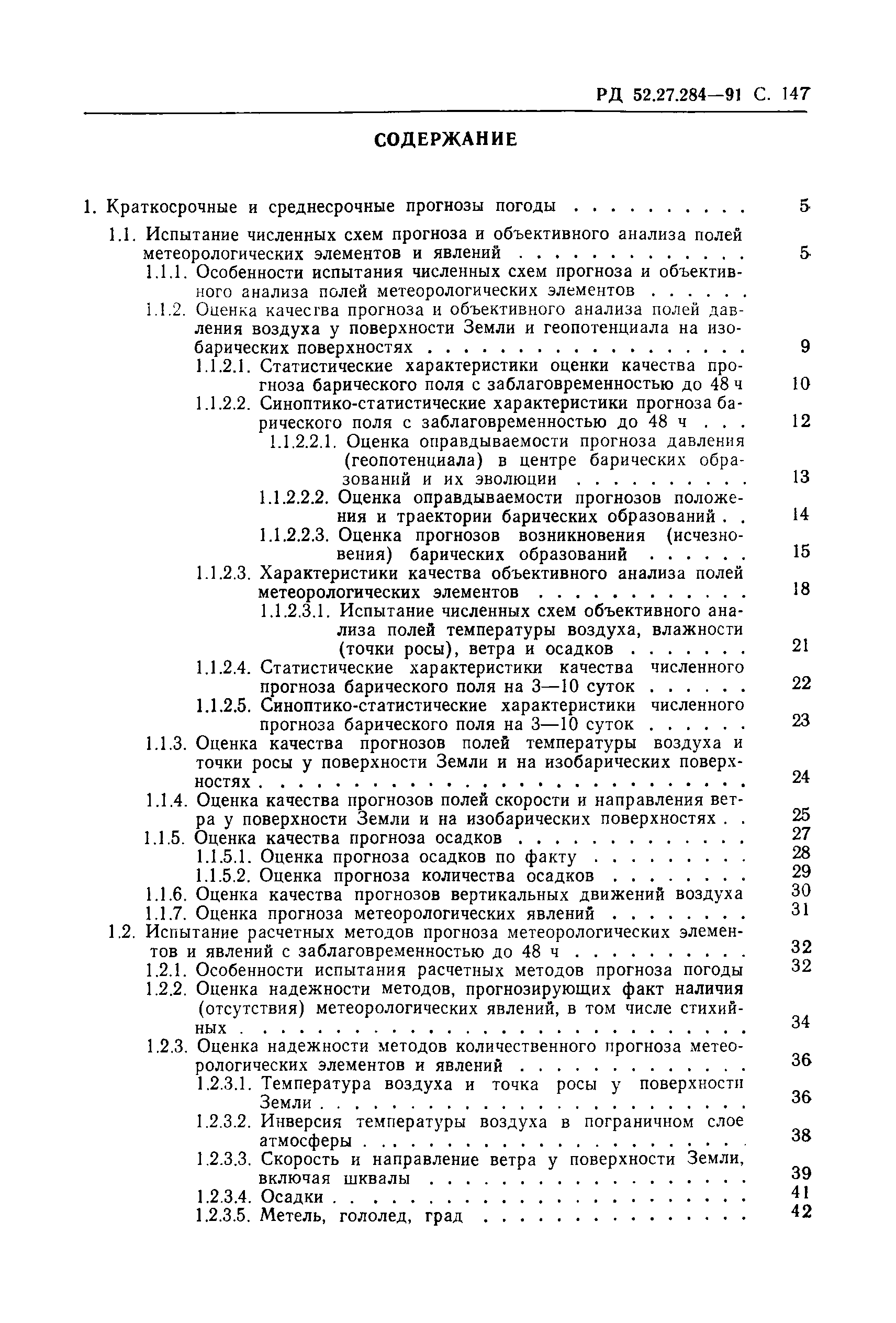 РД 52.27.284-91