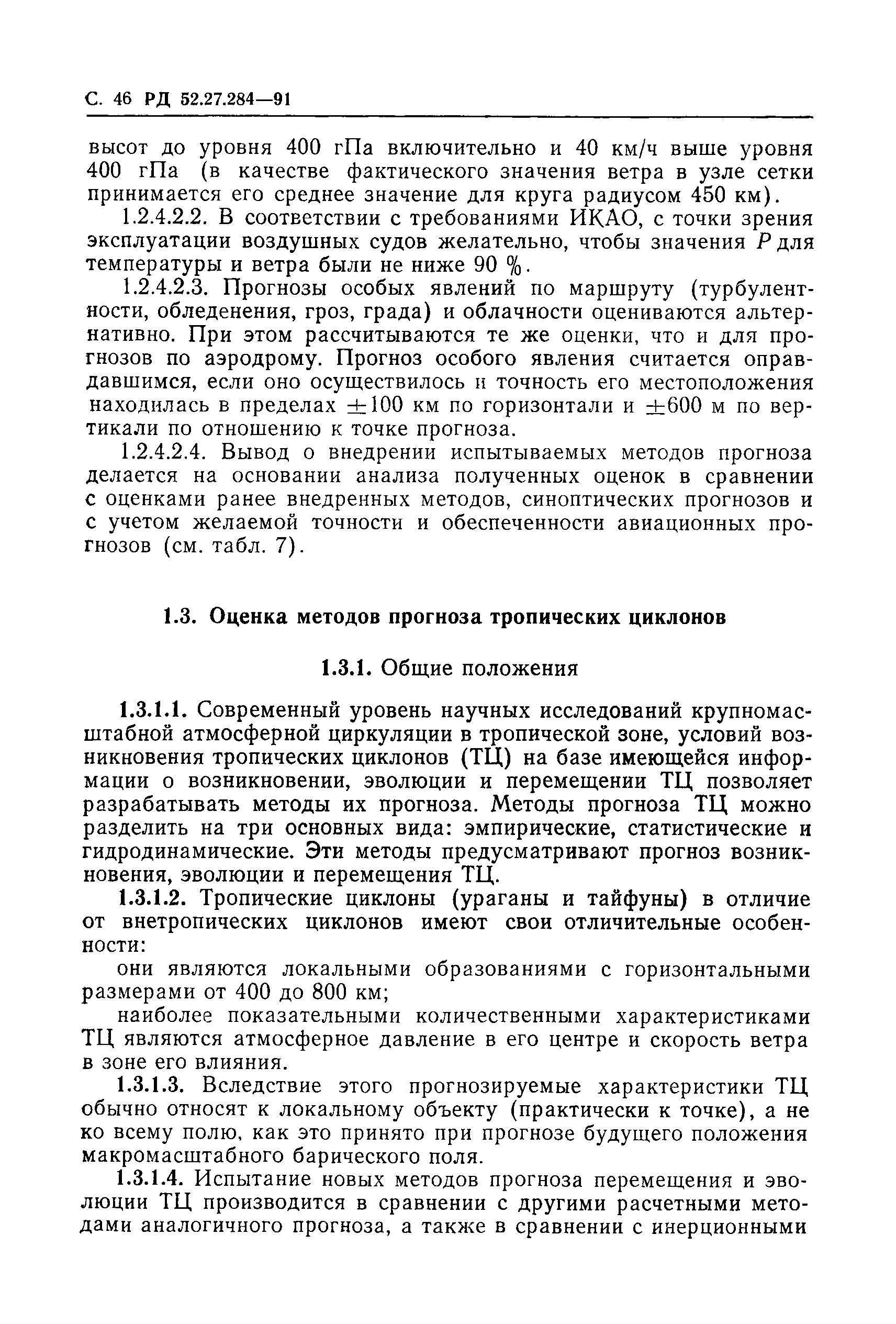 РД 52.27.284-91