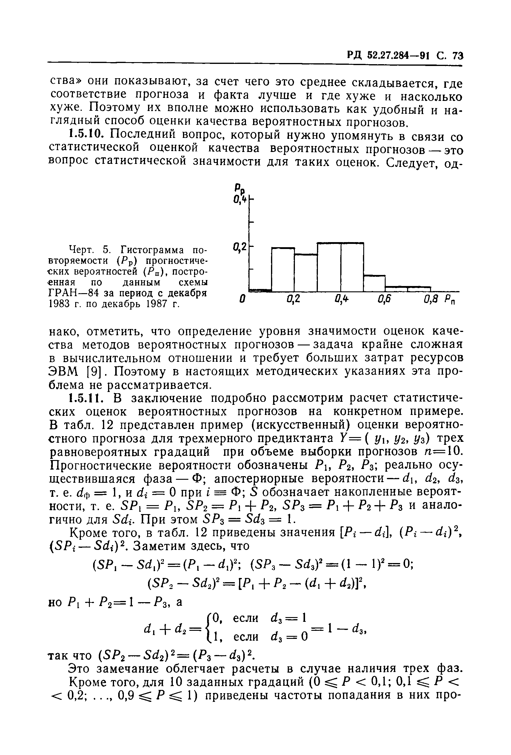 РД 52.27.284-91