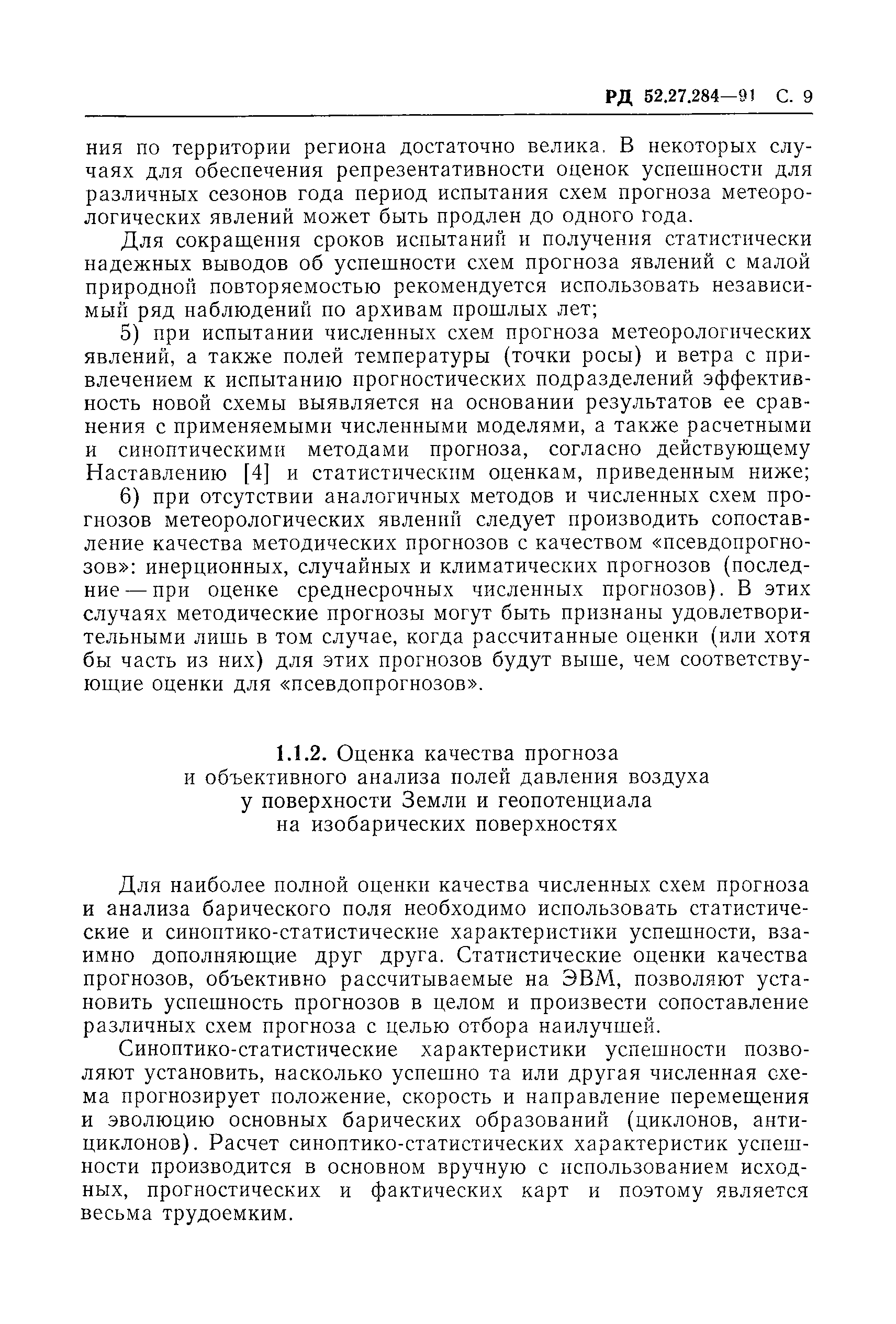 РД 52.27.284-91