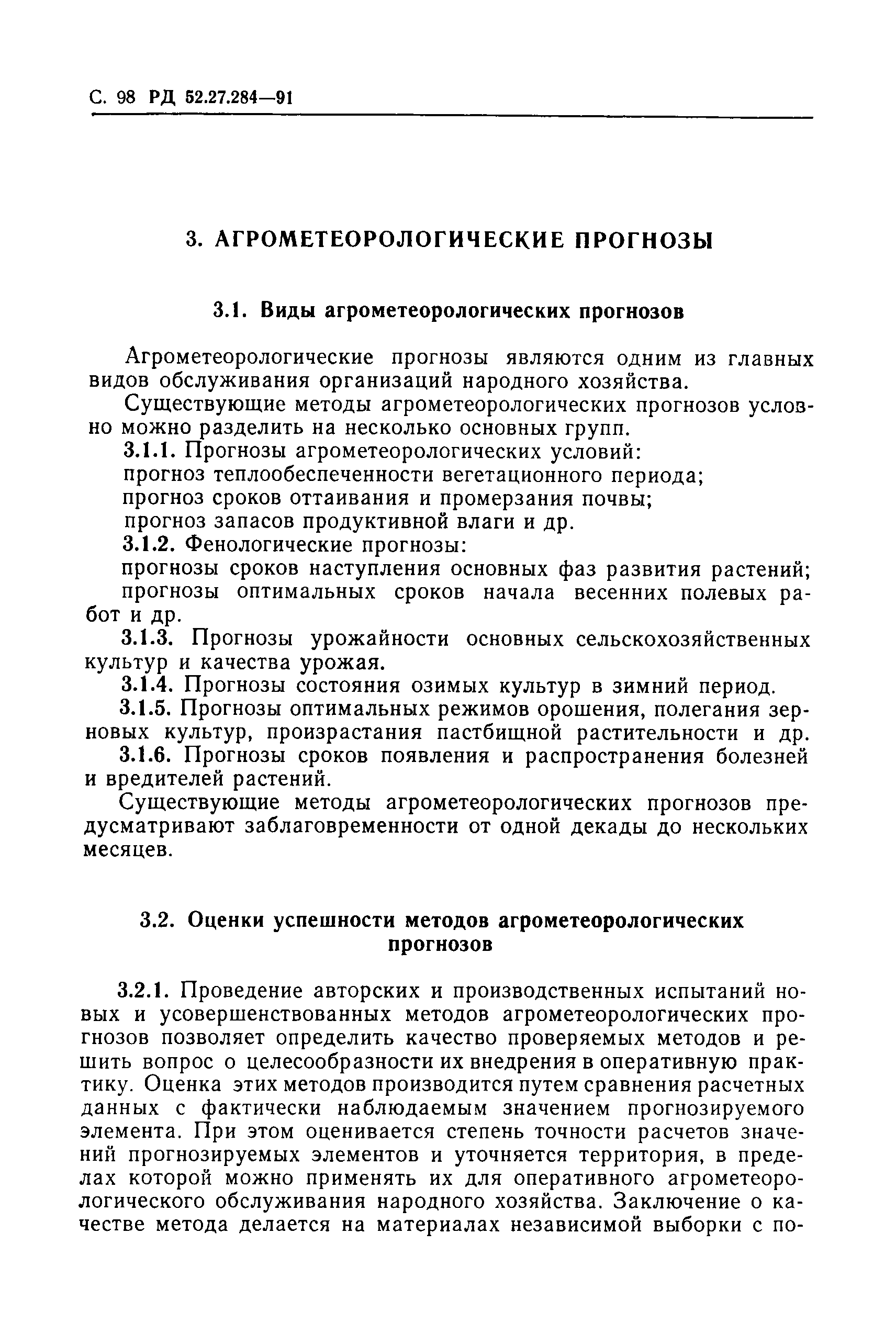 РД 52.27.284-91