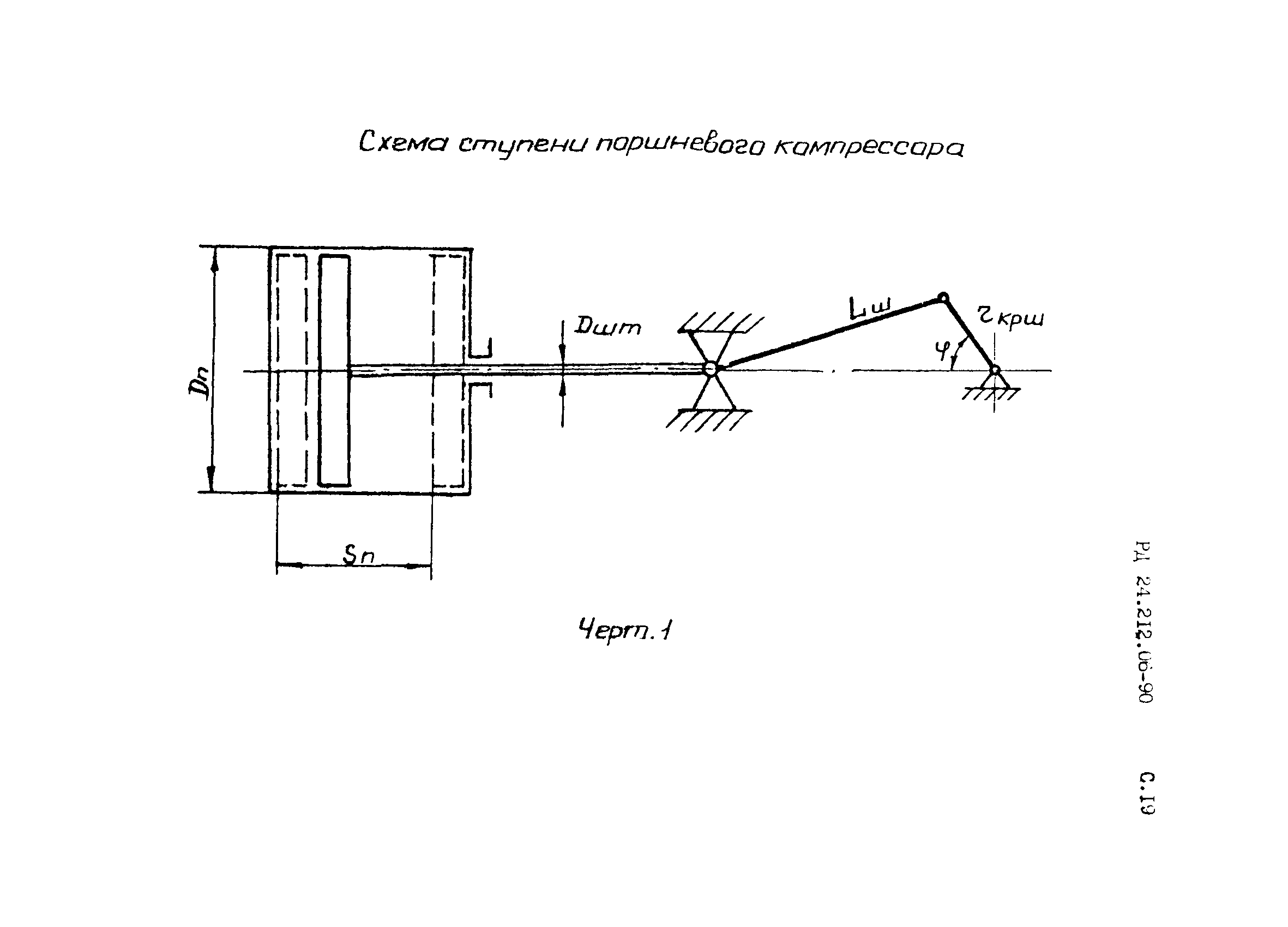 РД 24.212.06-90