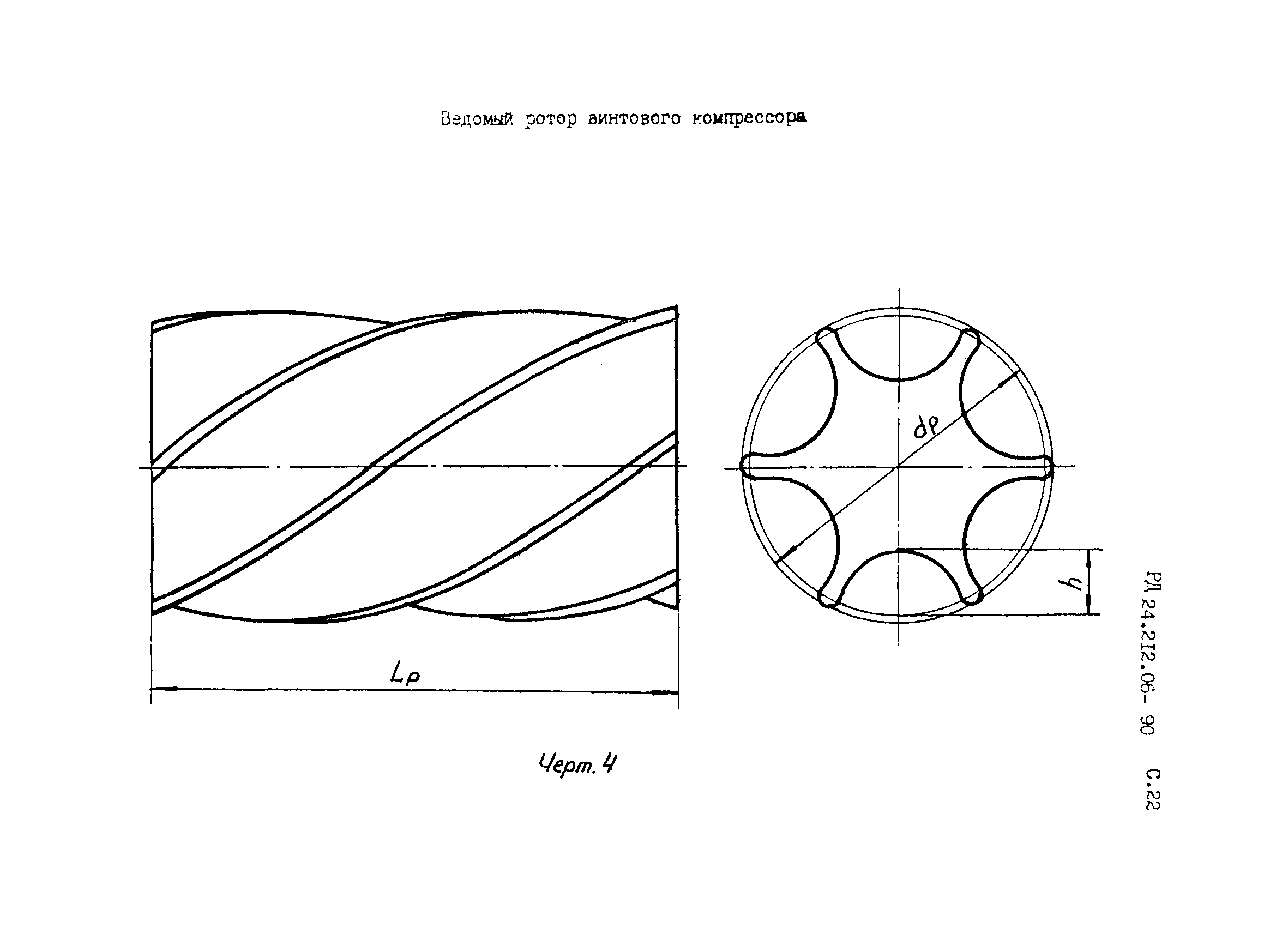 РД 24.212.06-90