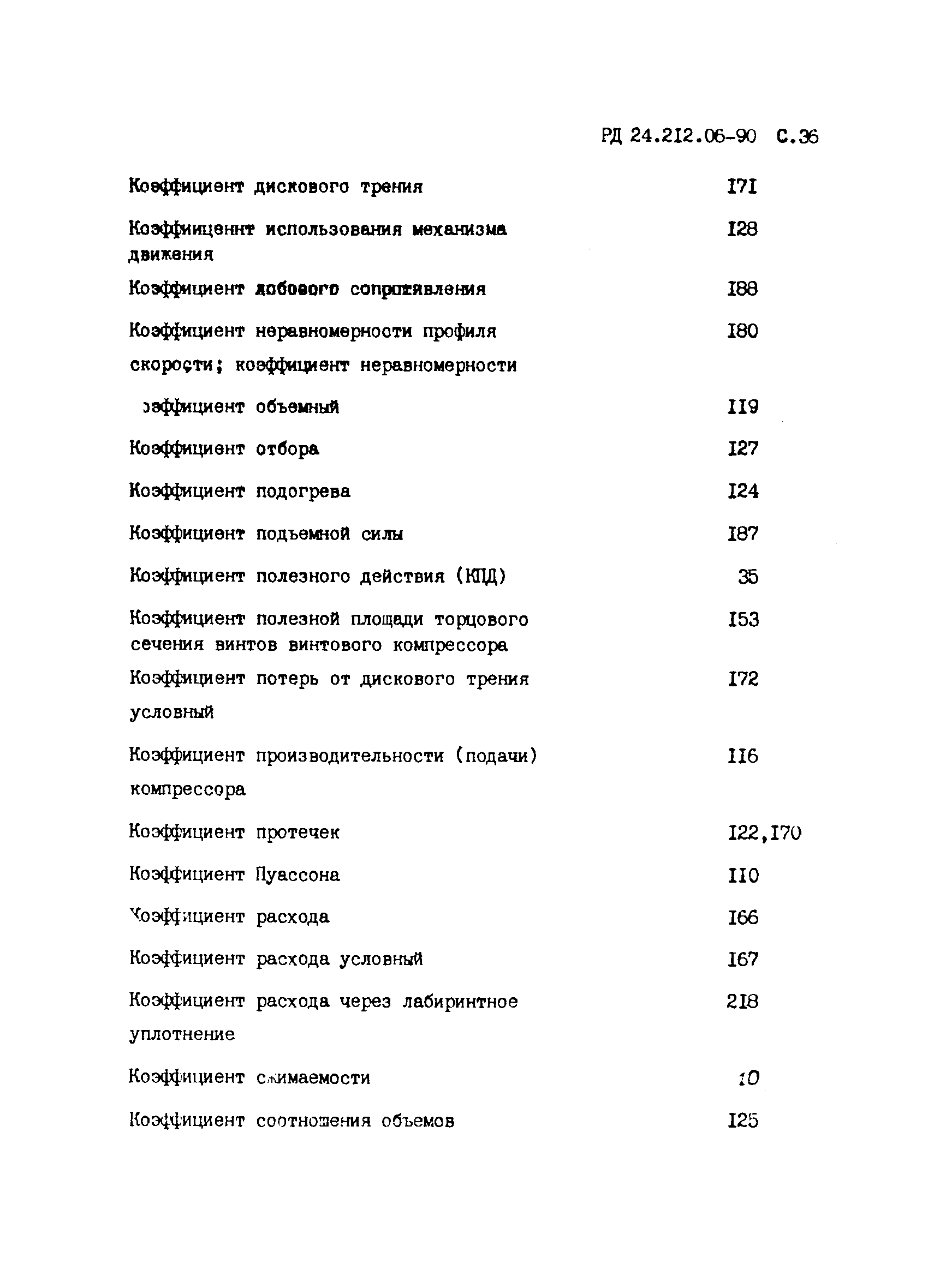 РД 24.212.06-90