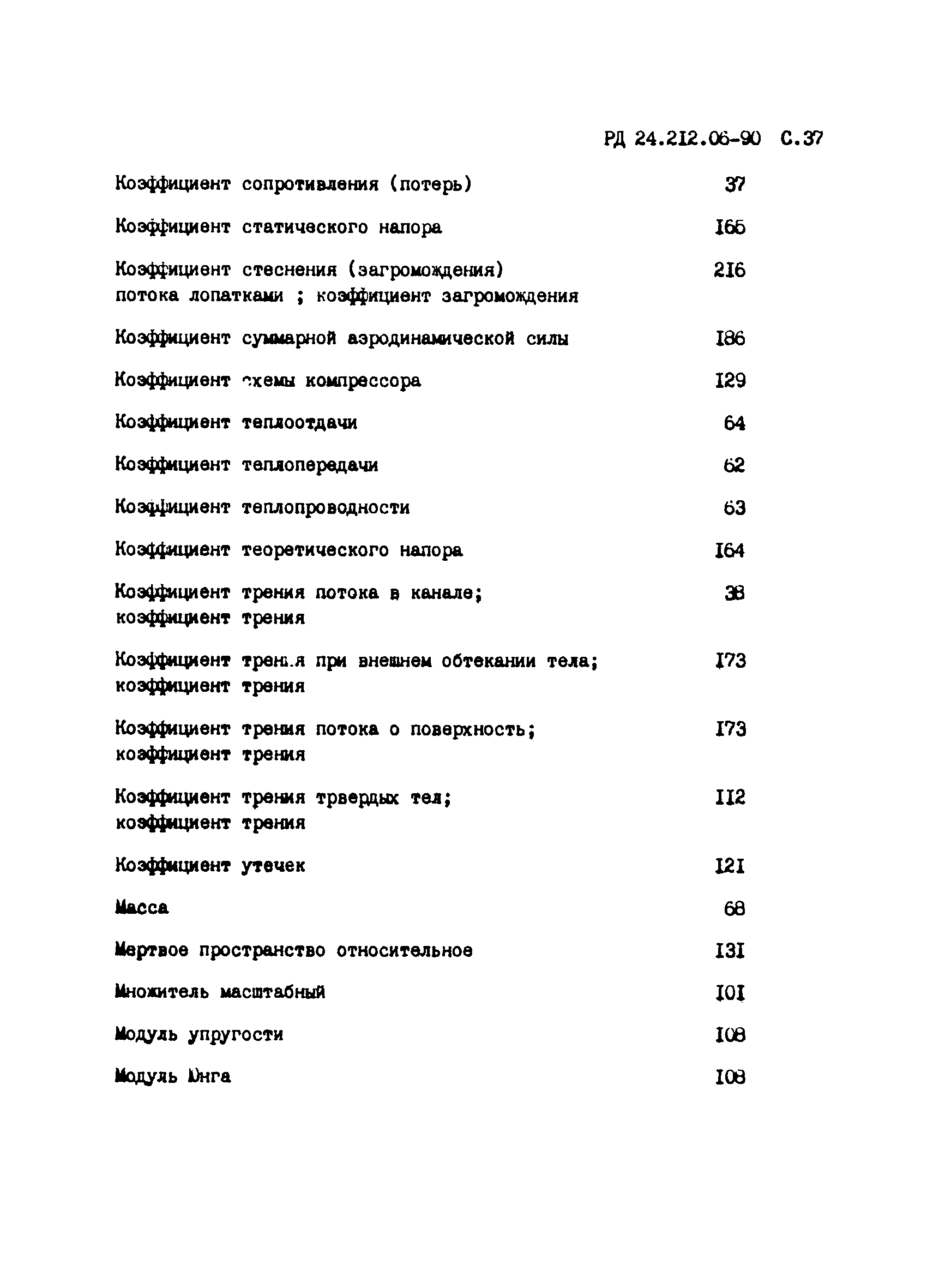 РД 24.212.06-90