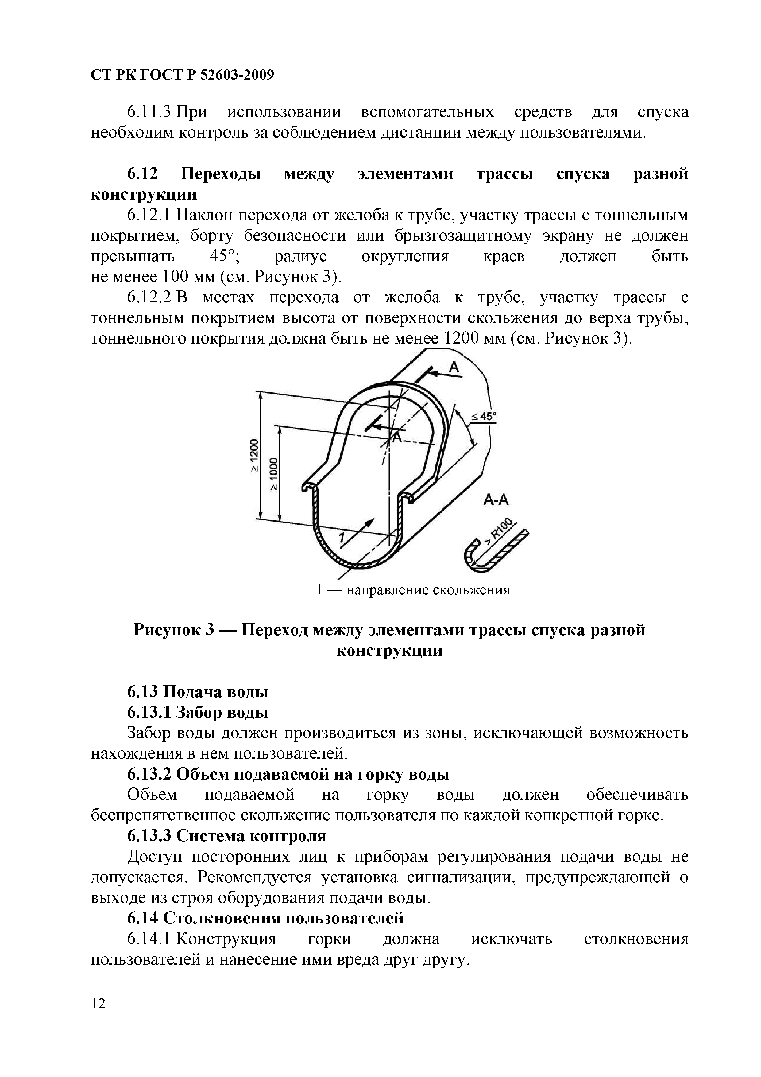 СТ РК ГОСТ Р 52603-2009