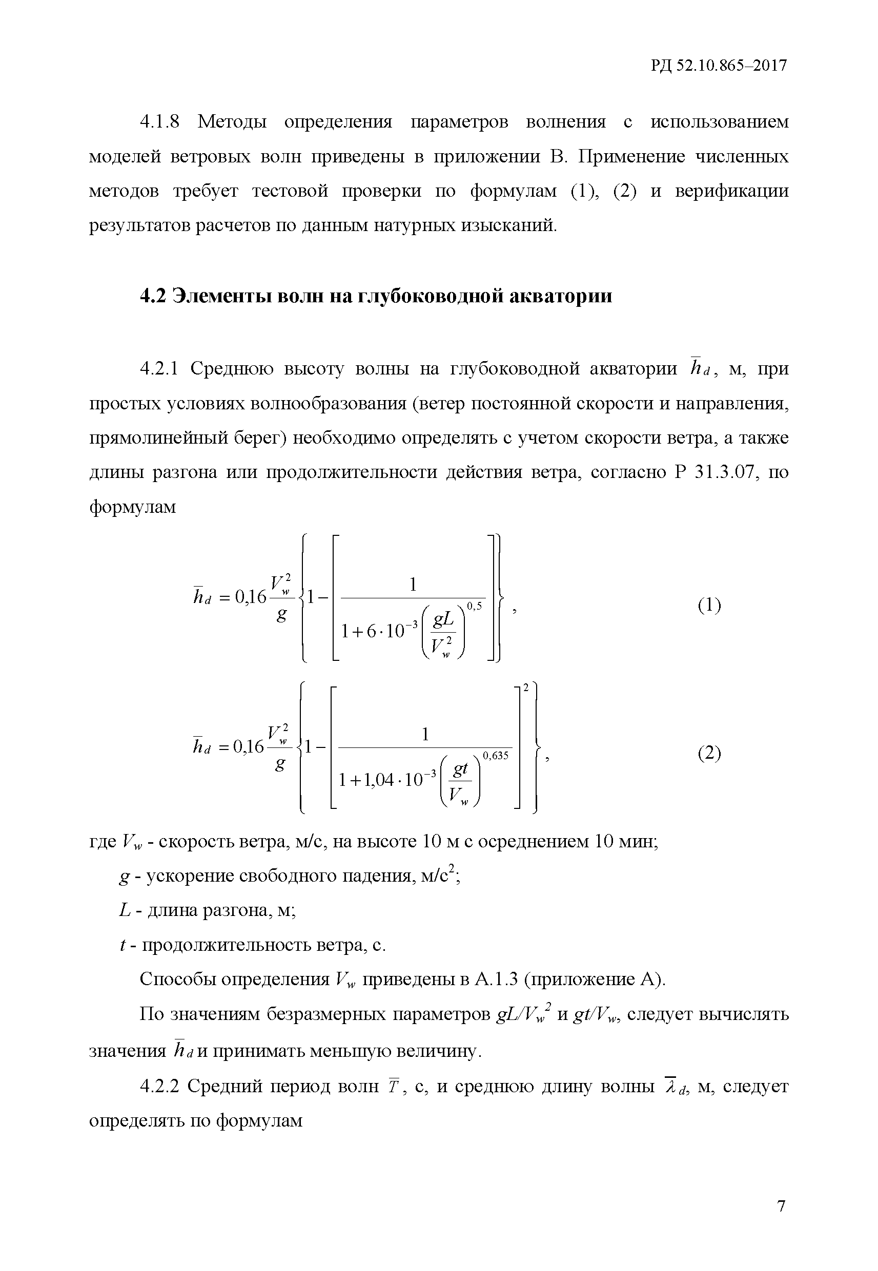 РД 52.10.865-2017