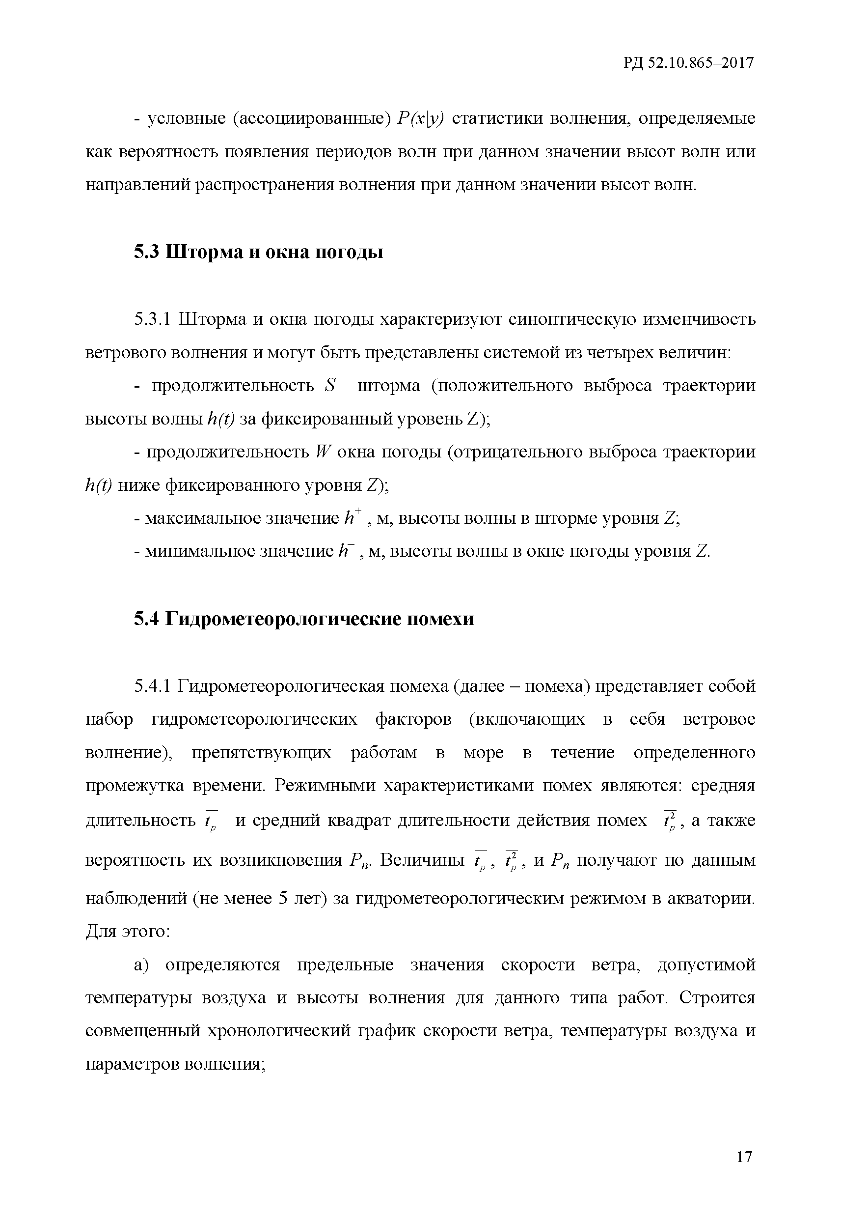 РД 52.10.865-2017