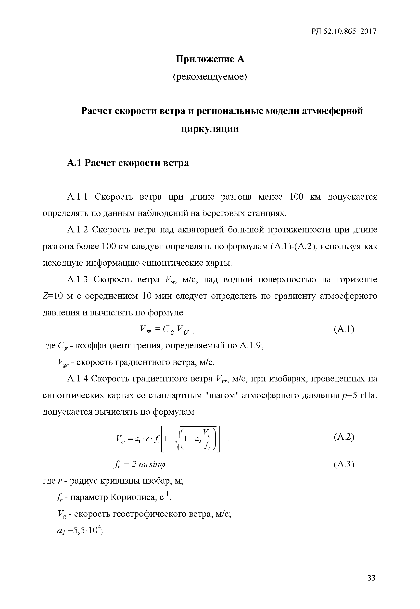 РД 52.10.865-2017