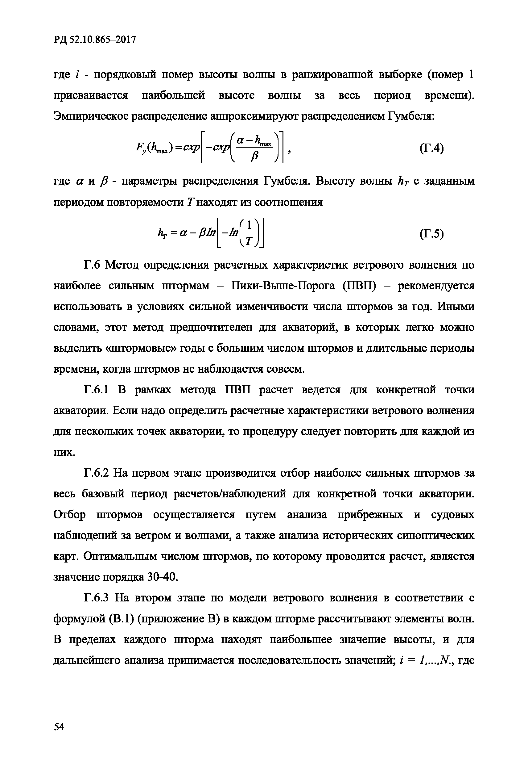 РД 52.10.865-2017