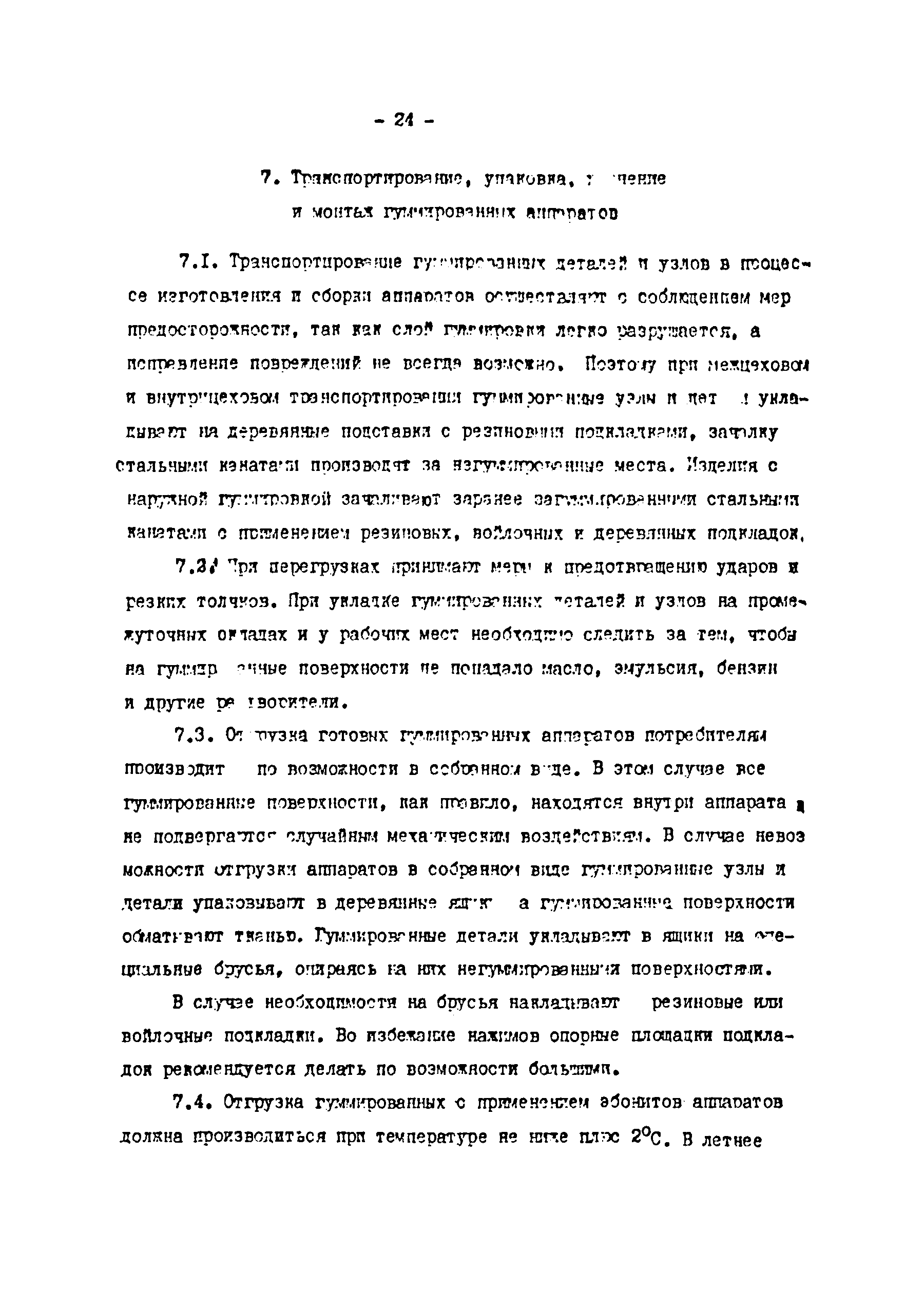 РТМ 38 40535-82