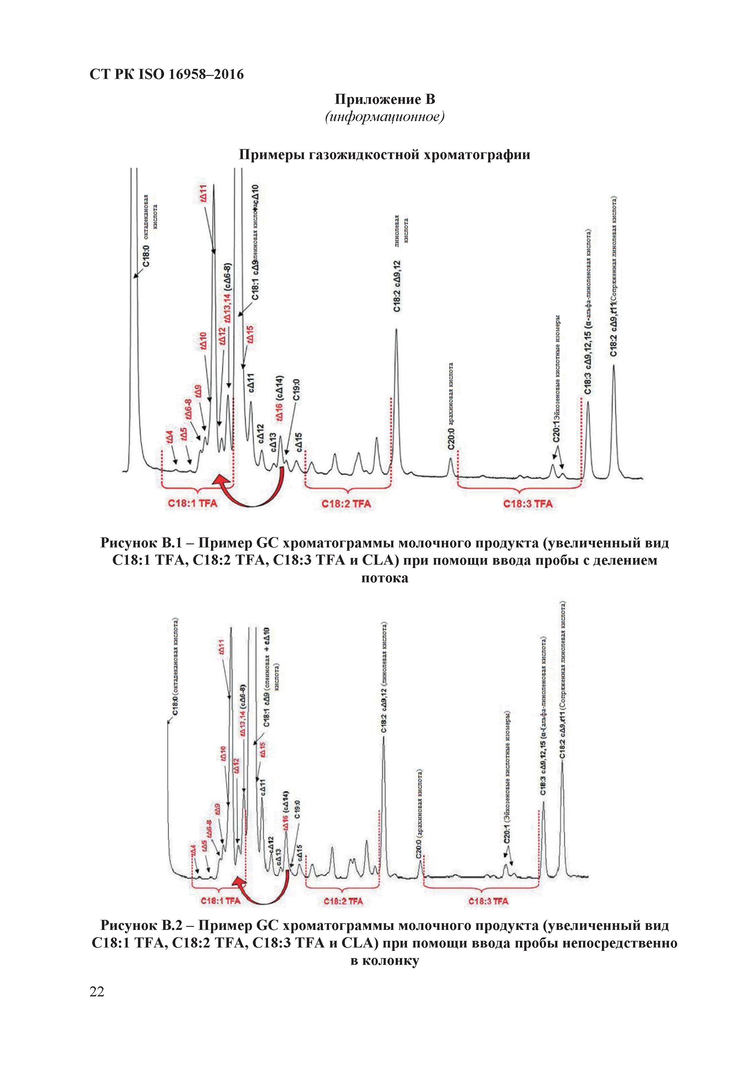 СТ РК ISO 16958-2016