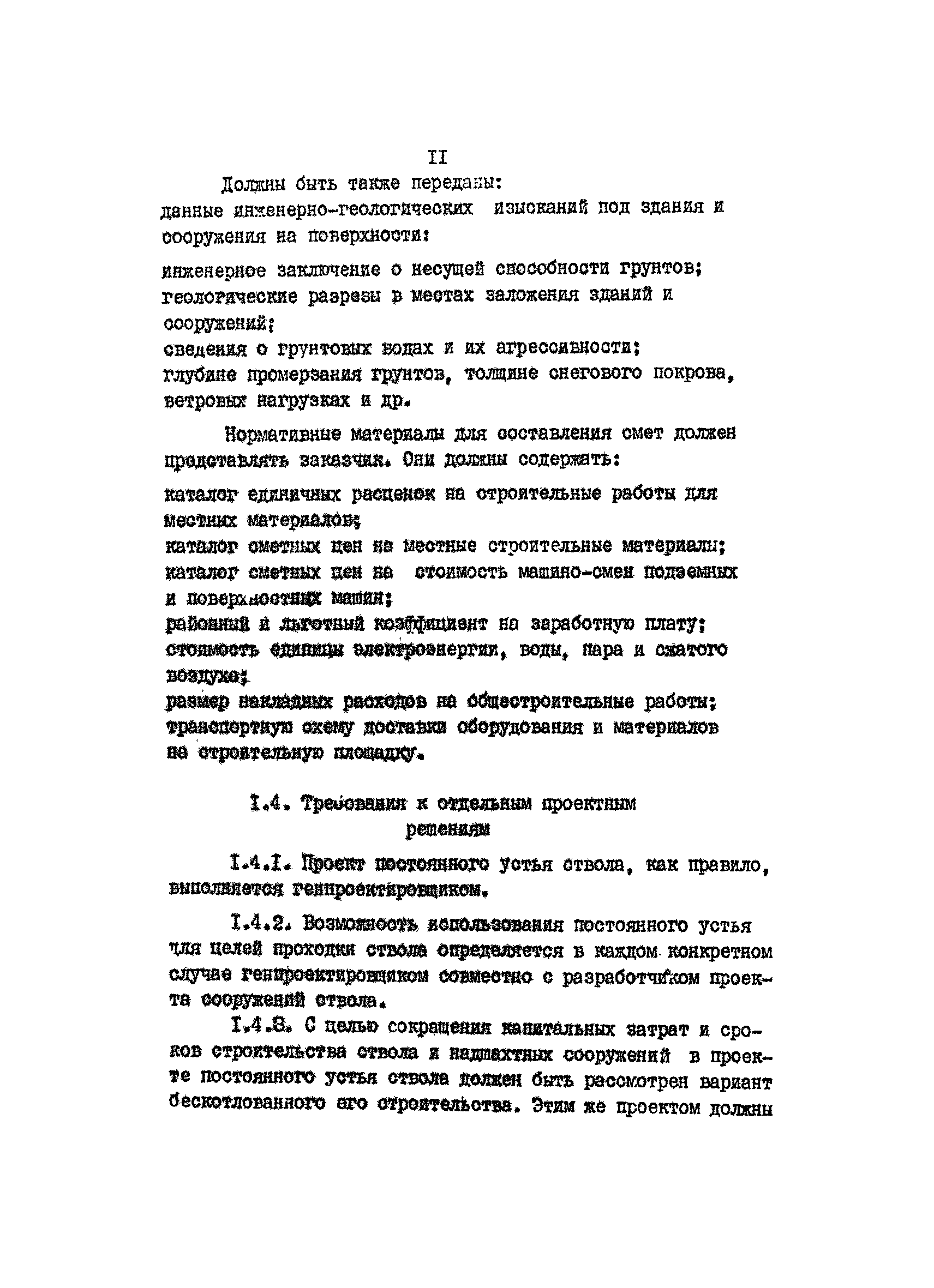 ВНТП 5-82/Минудобрений