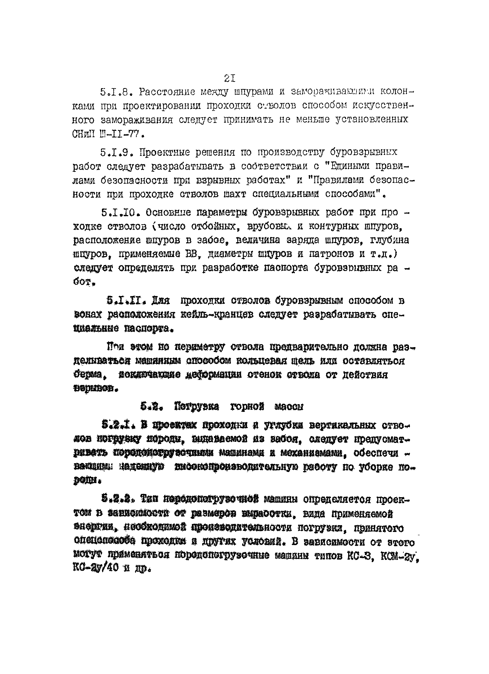 ВНТП 5-82/Минудобрений