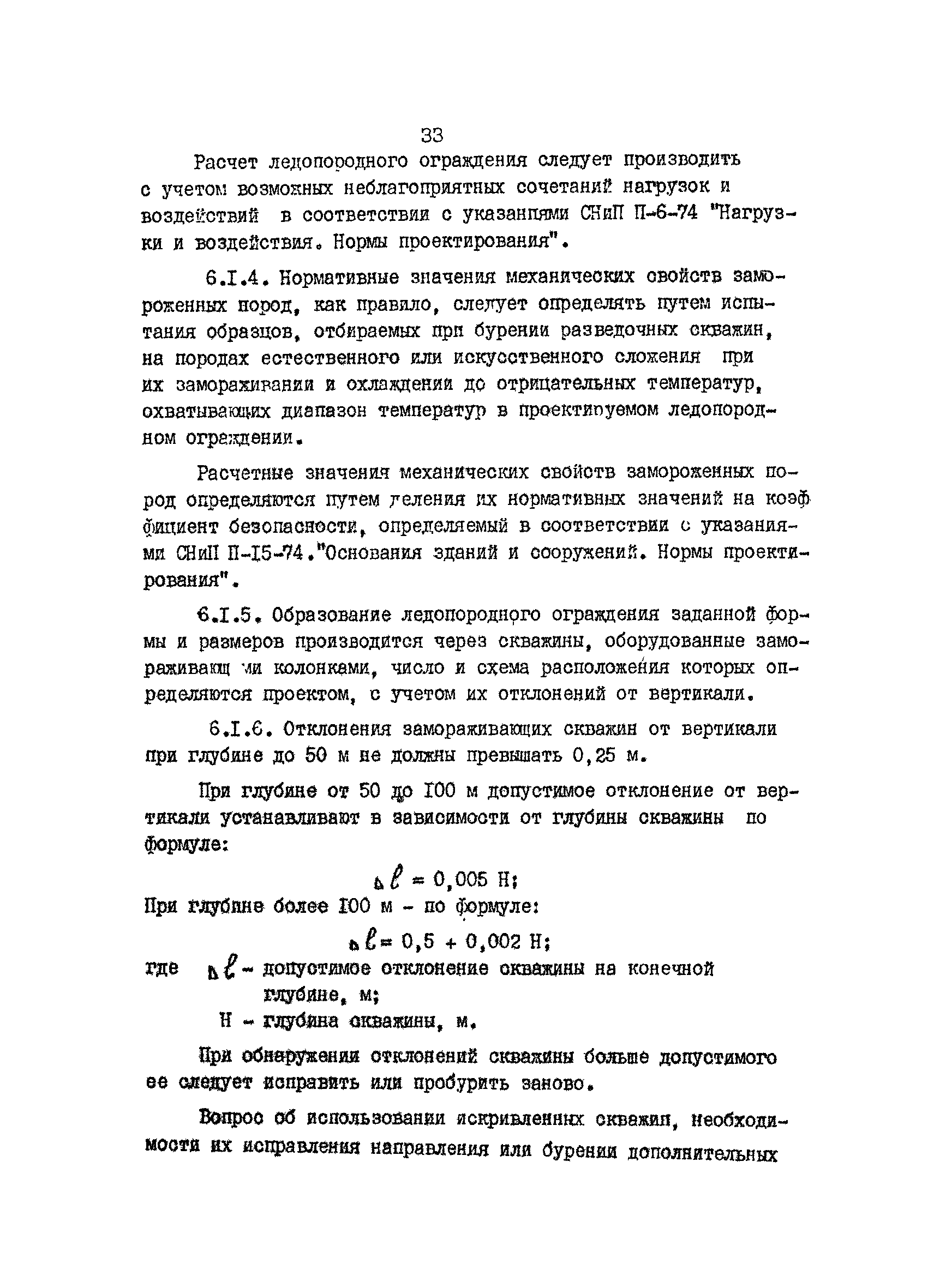 Скачать ВНТП 5-82/Минудобрений Общесоюзные нормы технологического  проектирования стволов подземных рудников по добыче калийной и каменной соли