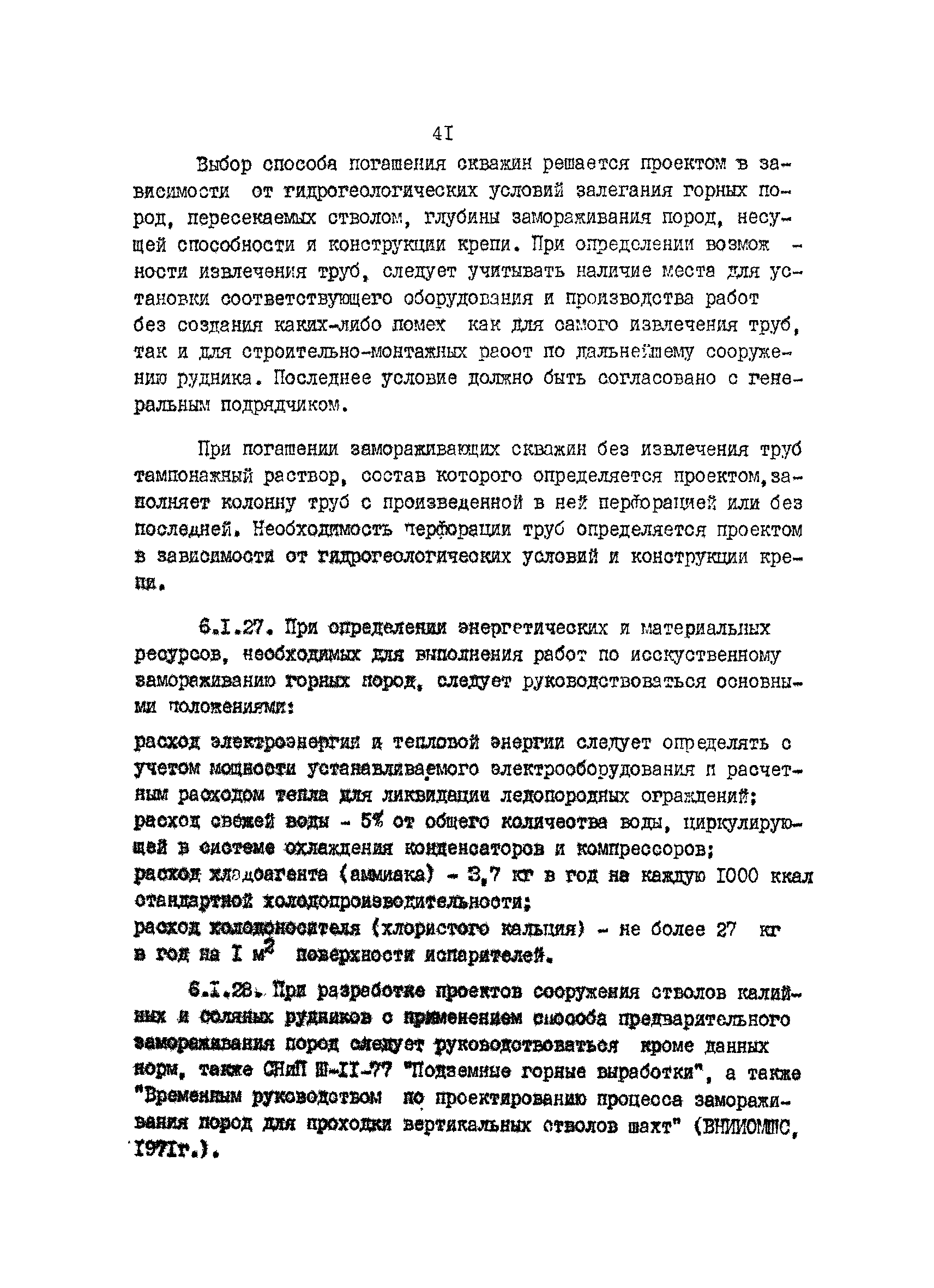 ВНТП 5-82/Минудобрений