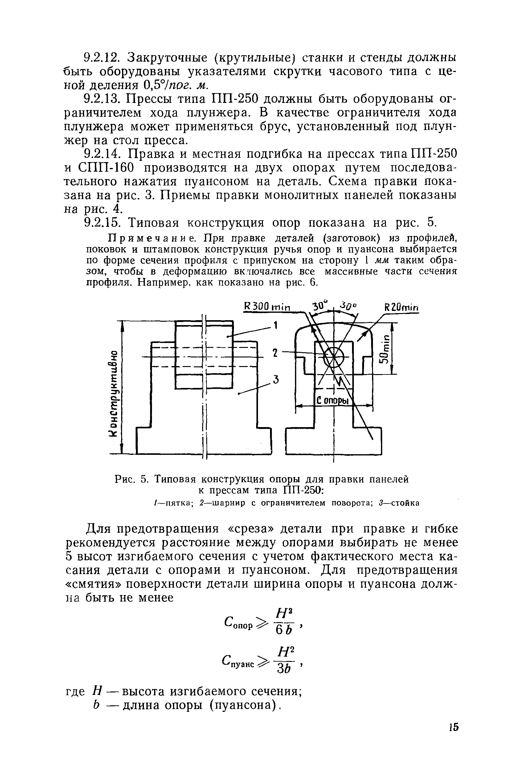 Инструкция 1021-73