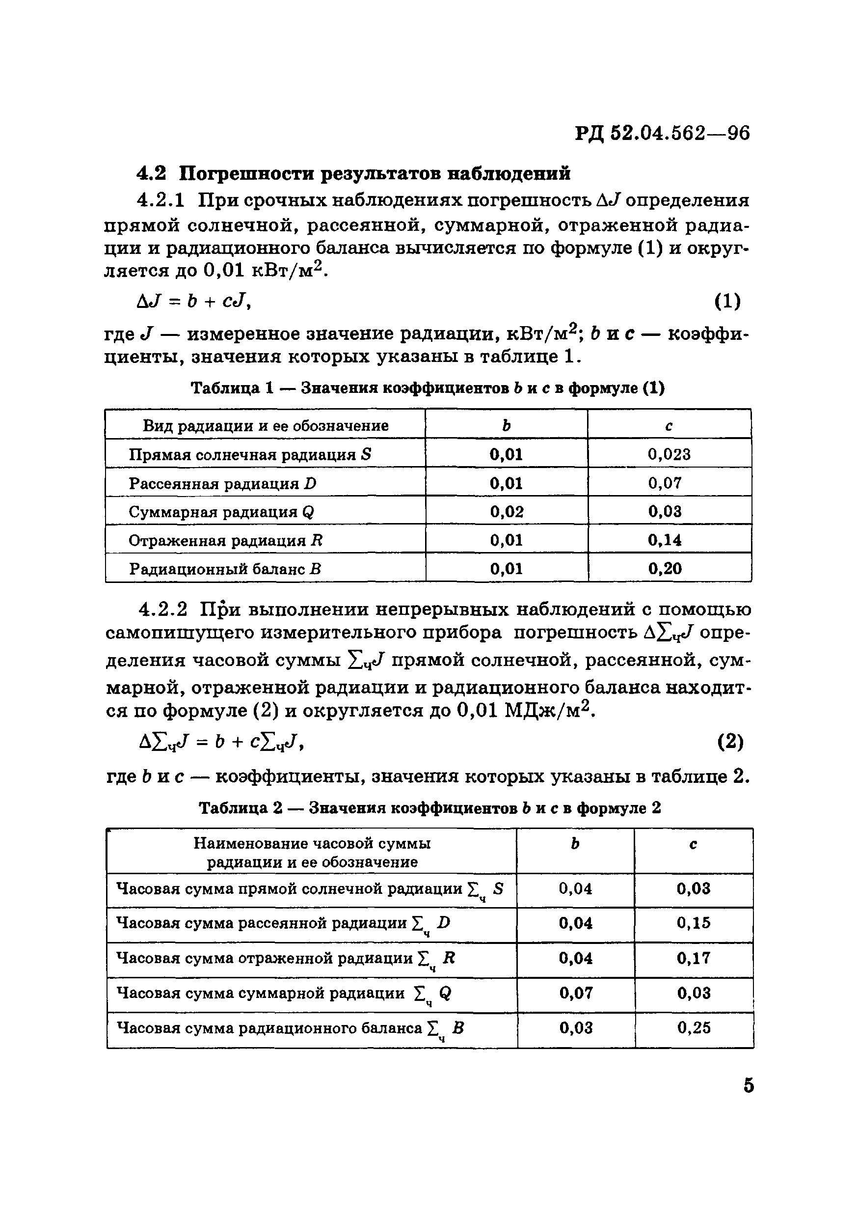 РД 52.04.562-96