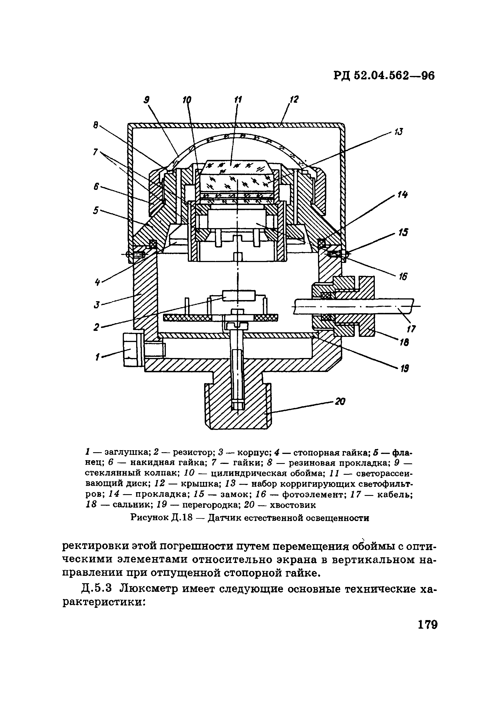 РД 52.04.562-96