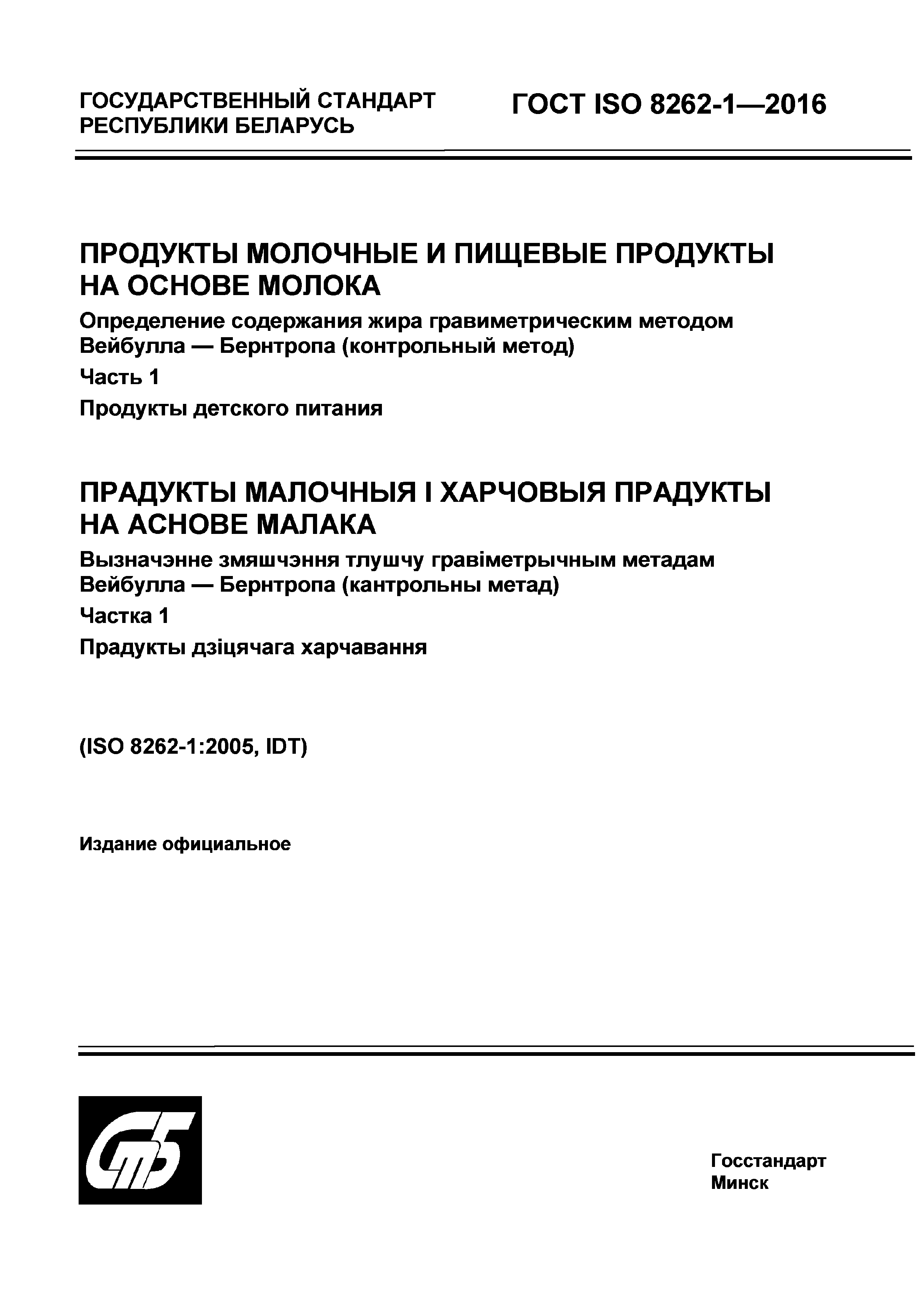 ГОСТ ISO 8262-1-2016